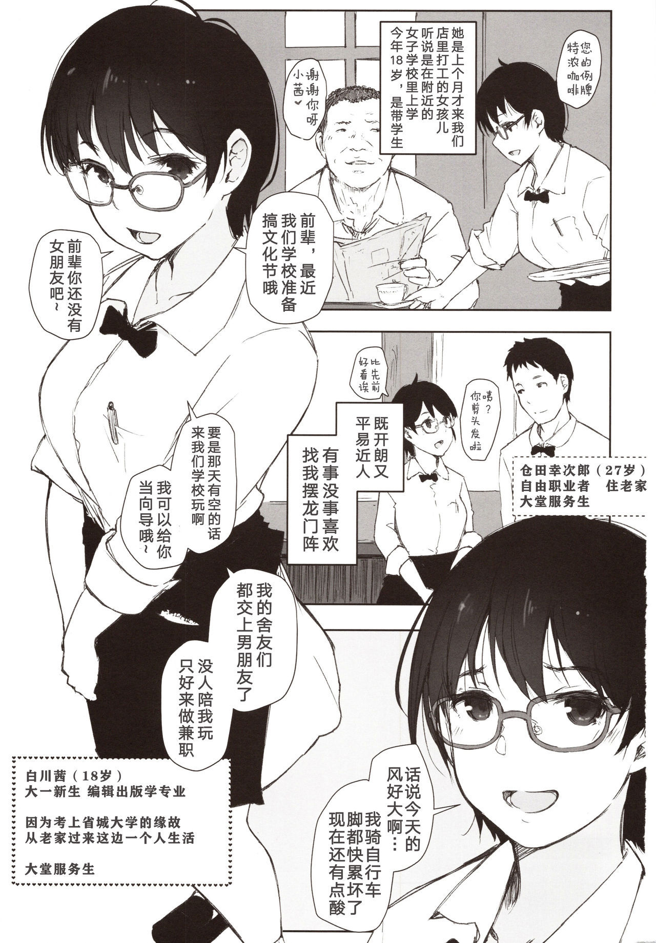 (COMITIA130) [Arakureta Monotachi (Arakure)] Shortcut de Megane no Niau Hitonatsukoi Beit no Kouhai ga Yarichin Douryou no Kuruma de Okurarete kara Mudankekkin Shiteiru [Chinese] [旧手机换不锈钢脸盆汉化组]