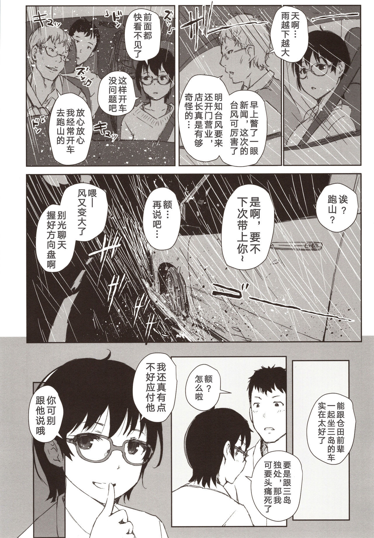 (COMITIA130) [Arakureta Monotachi (Arakure)] Shortcut de Megane no Niau Hitonatsukoi Beit no Kouhai ga Yarichin Douryou no Kuruma de Okurarete kara Mudankekkin Shiteiru [Chinese] [旧手机换不锈钢脸盆汉化组]