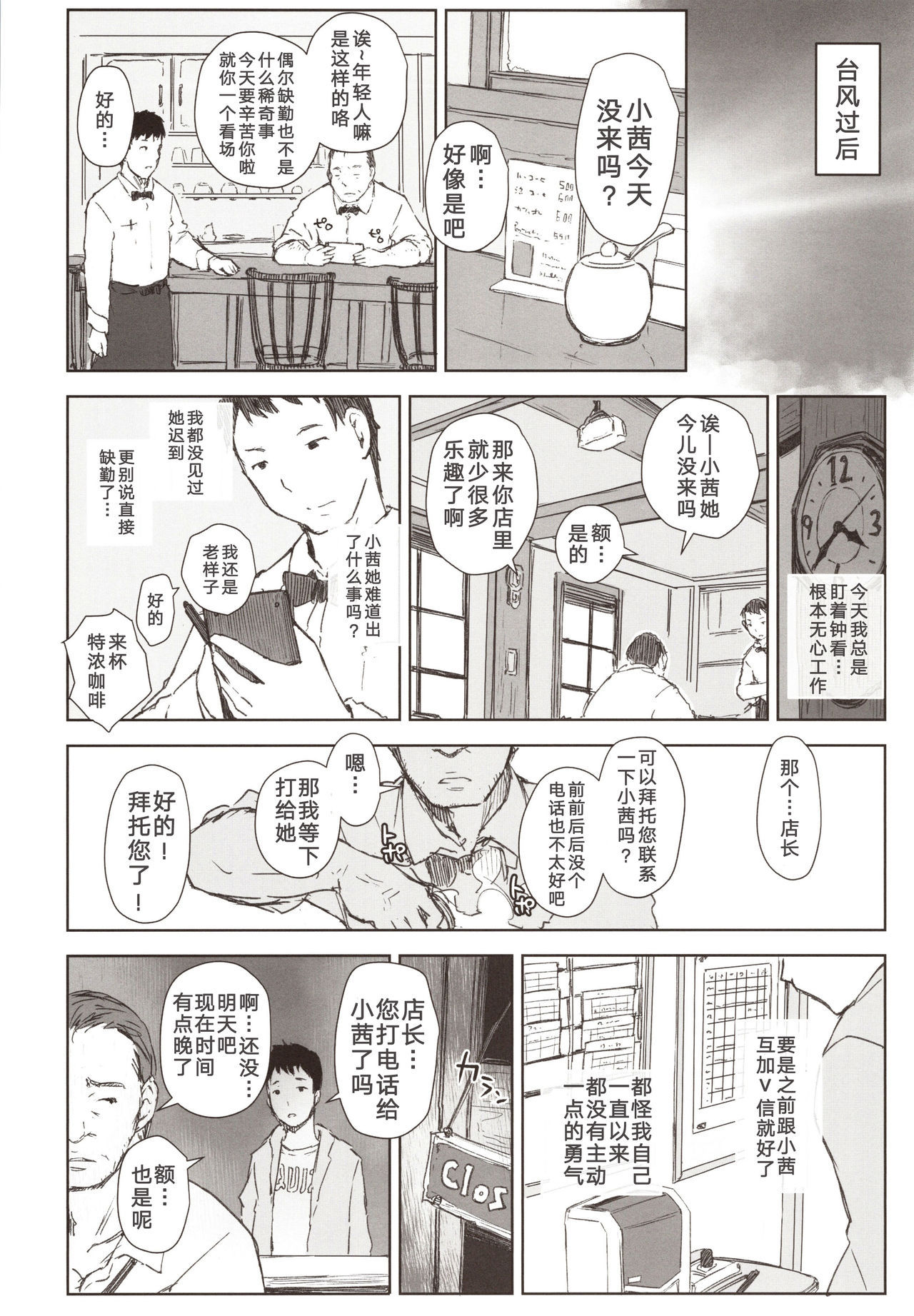 (COMITIA130) [Arakureta Monotachi (Arakure)] Shortcut de Megane no Niau Hitonatsukoi Beit no Kouhai ga Yarichin Douryou no Kuruma de Okurarete kara Mudankekkin Shiteiru [Chinese] [旧手机换不锈钢脸盆汉化组]