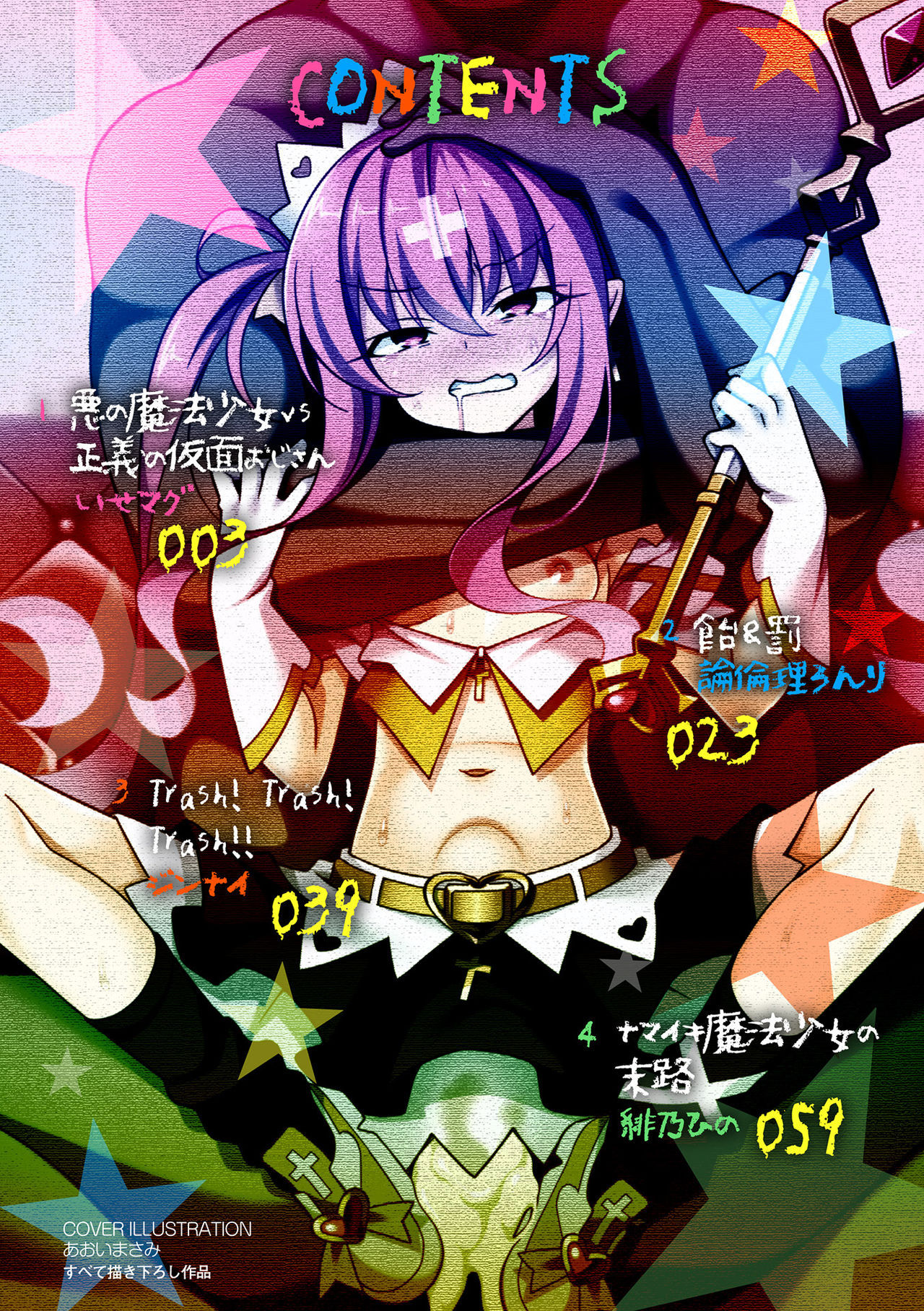 [Anthology] 2D Comic Magazine Mesugaki Henshin Heroine Seisai Wakarase-bou ni wa Katemasen deshita! Vol. 1 [Digital]