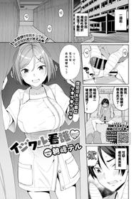 [Asamine Tel] Ijiwaru Kango (COMIC BAVEL 2020-01) [Chinese] [夾到手被送進醫院個人翻譯] [Digital]