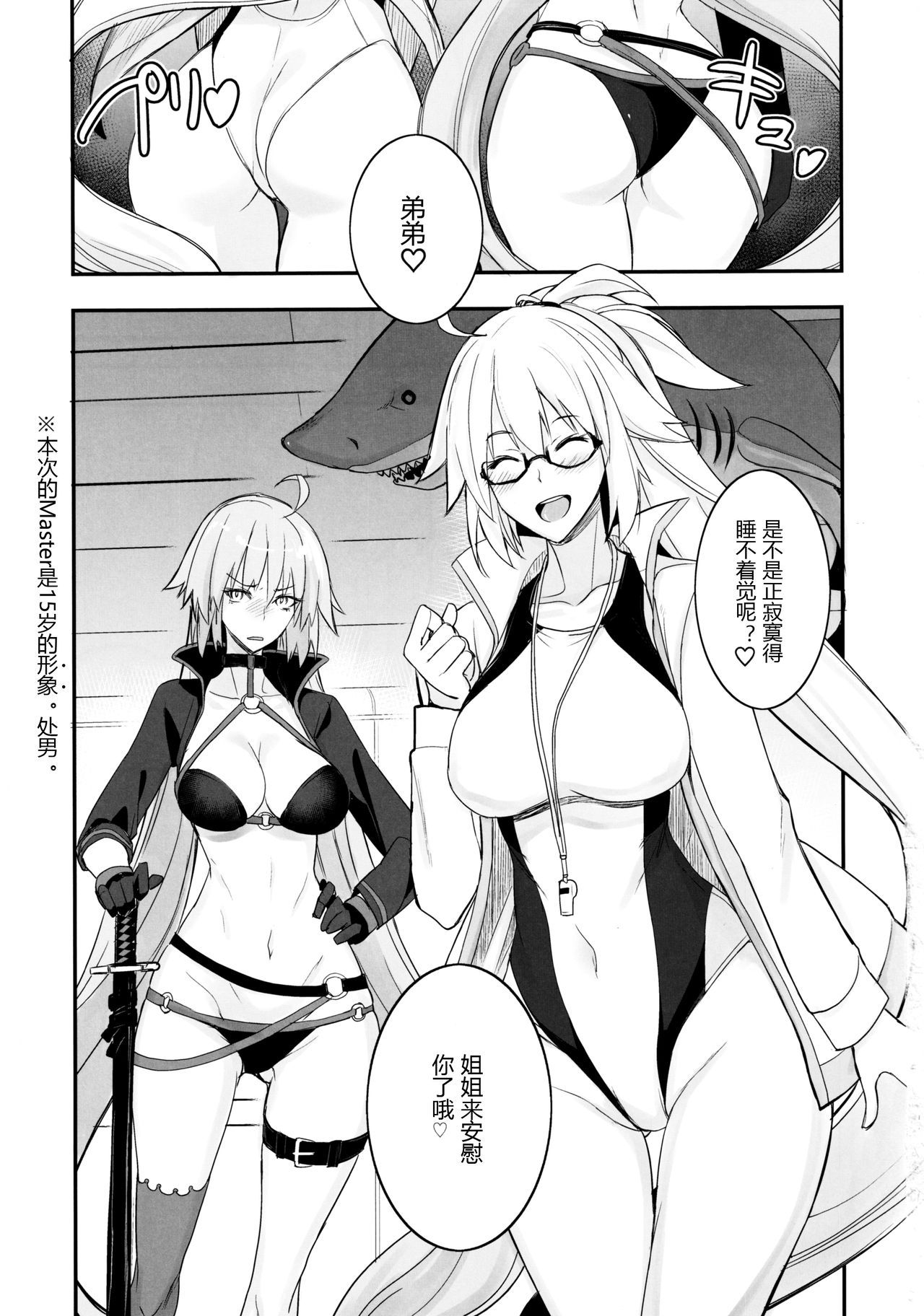 (C97) [Majimeya (isao)] W Jeanne vs Master (Fate/Grand Order) [Chinese] [黑锅汉化组]