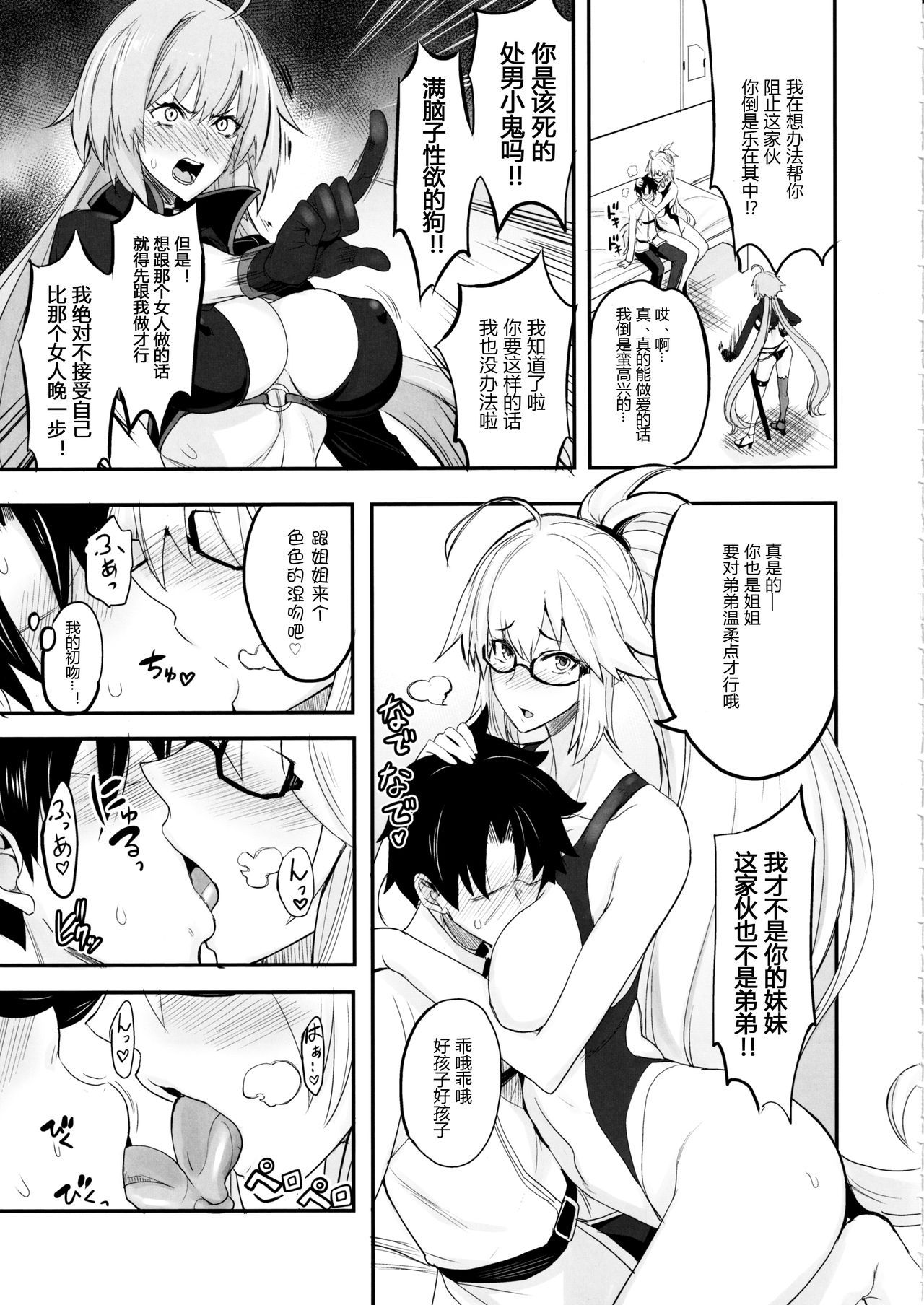 (C97) [Majimeya (isao)] W Jeanne vs Master (Fate/Grand Order) [Chinese] [黑锅汉化组]