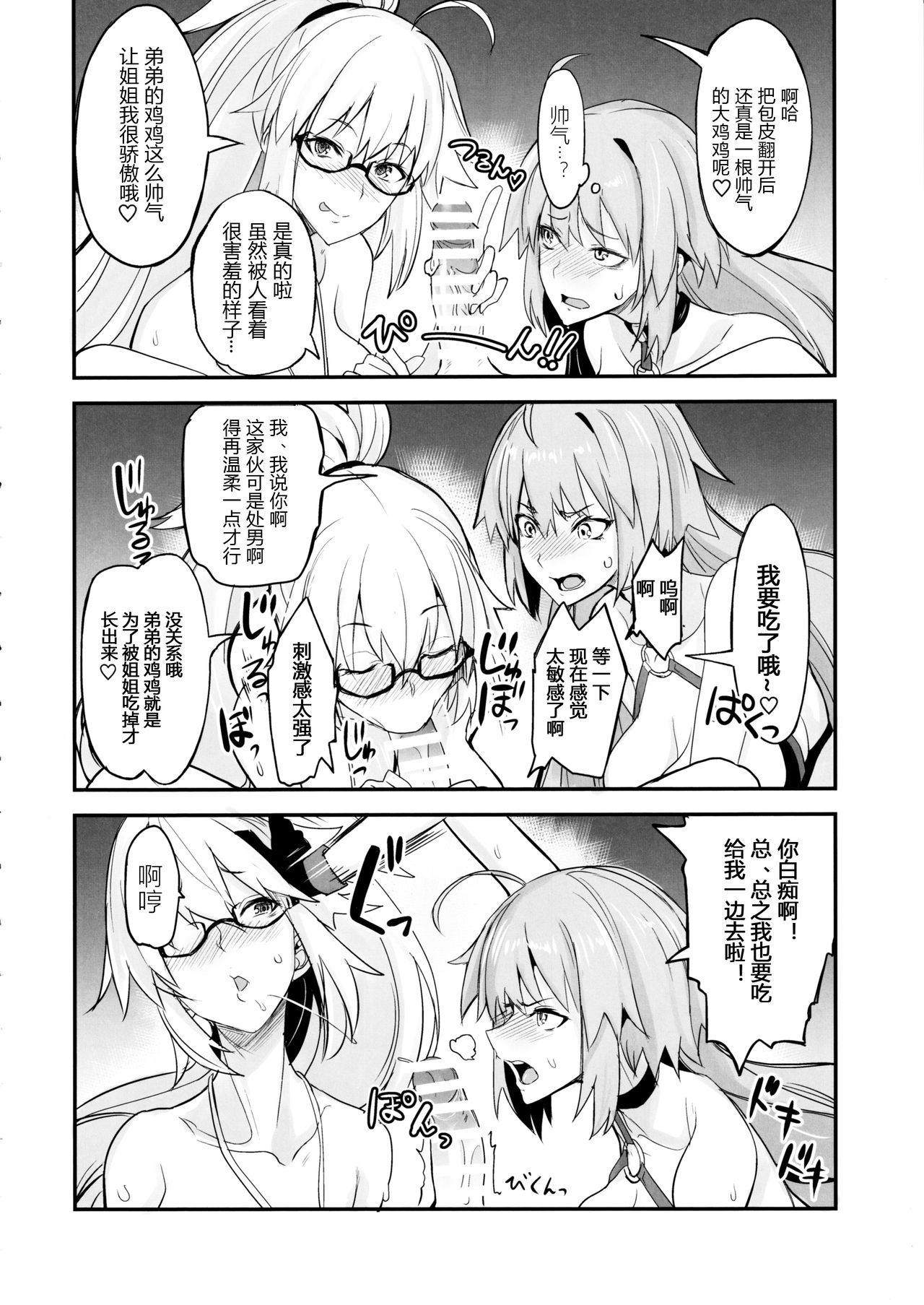 (C97) [Majimeya (isao)] W Jeanne vs Master (Fate/Grand Order) [Chinese] [黑锅汉化组]