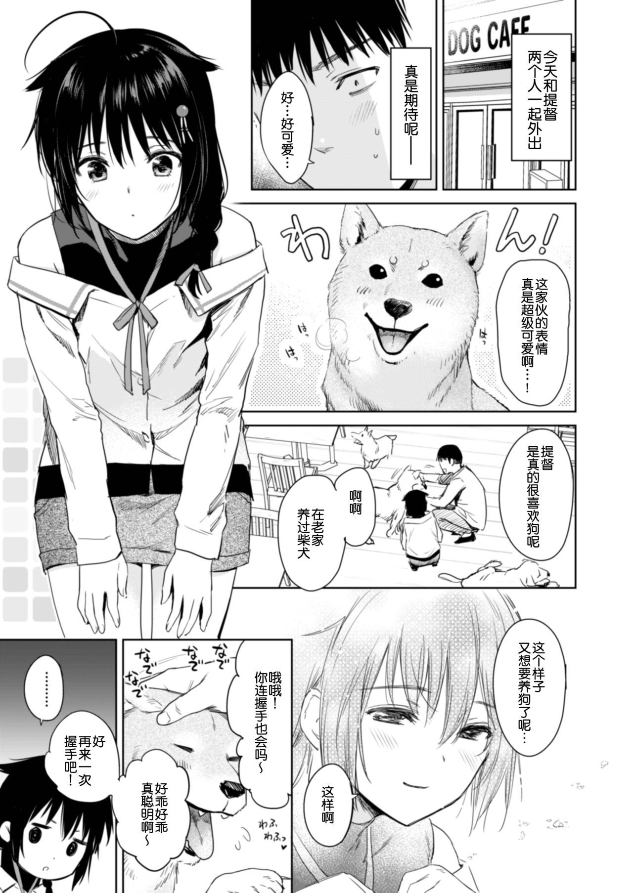 [Amakuchi Syoujo (Umakuchi Syouyu)] Shigure honey dog (Kantai Collection -KanColle-) [Chinese] [球磨提督个人汉化] [Digital]