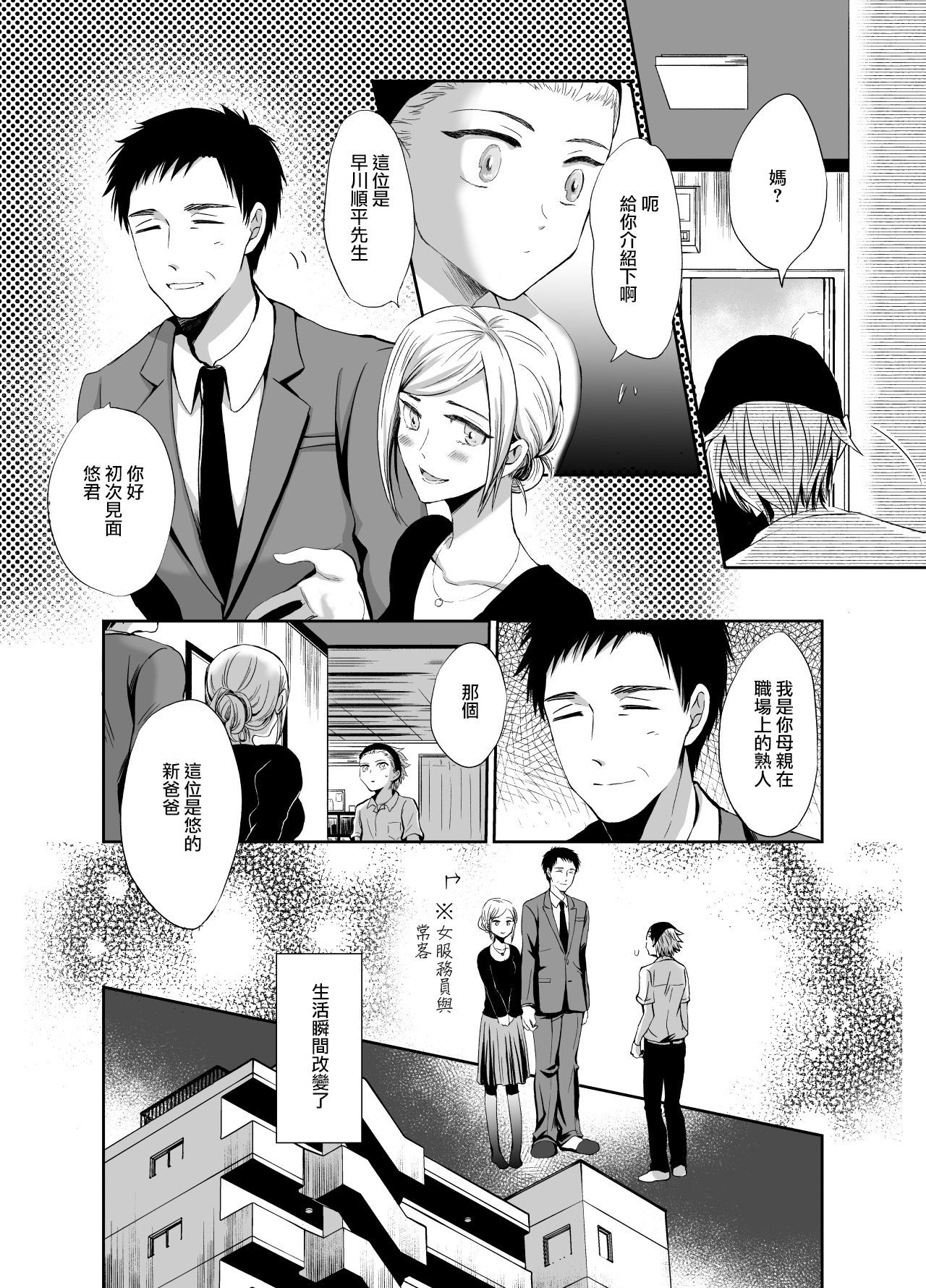 [Kinokko (Taguchi Monyata)] Nonke no Ore ga Otou-san no Mesu ni Naru made  [Chinese] [瑞树汉化组] [Digital]