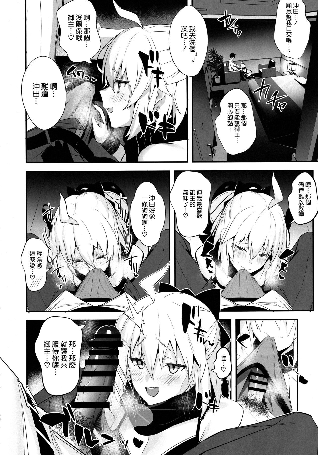 (C97) [Jitaku Vacation (Ulrich)] ServaLove! VOL. 01 Okita-san to Asa made LoveHo de Mizugi Sex (Fate/Grand Order) [Chinese] [空気系☆漢化]