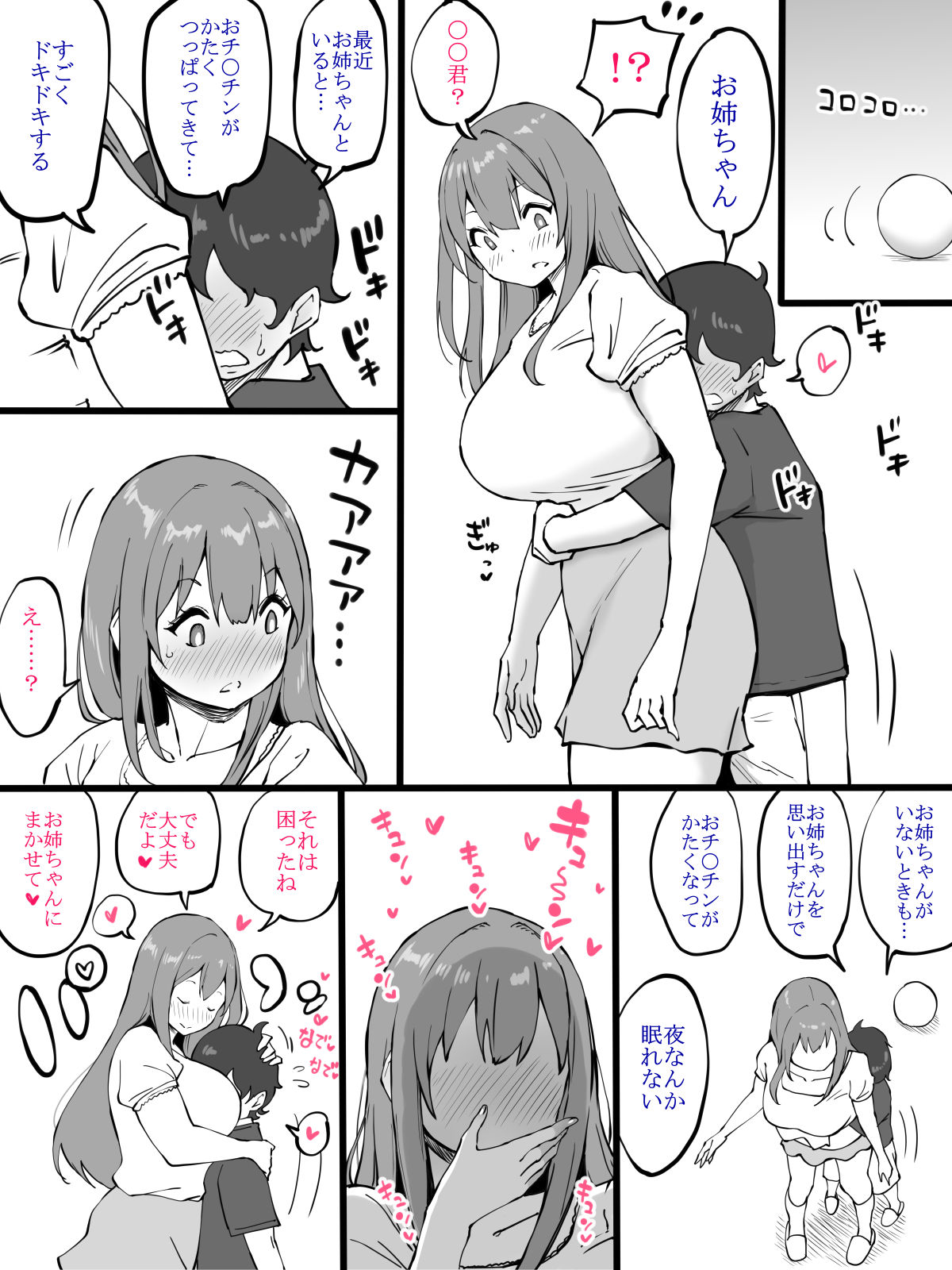 [Ailail (Ail)] Onee-chan to Hajimete no ○○