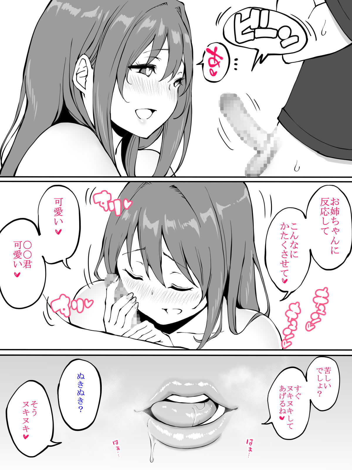 [Ailail (Ail)] Onee-chan to Hajimete no ○○