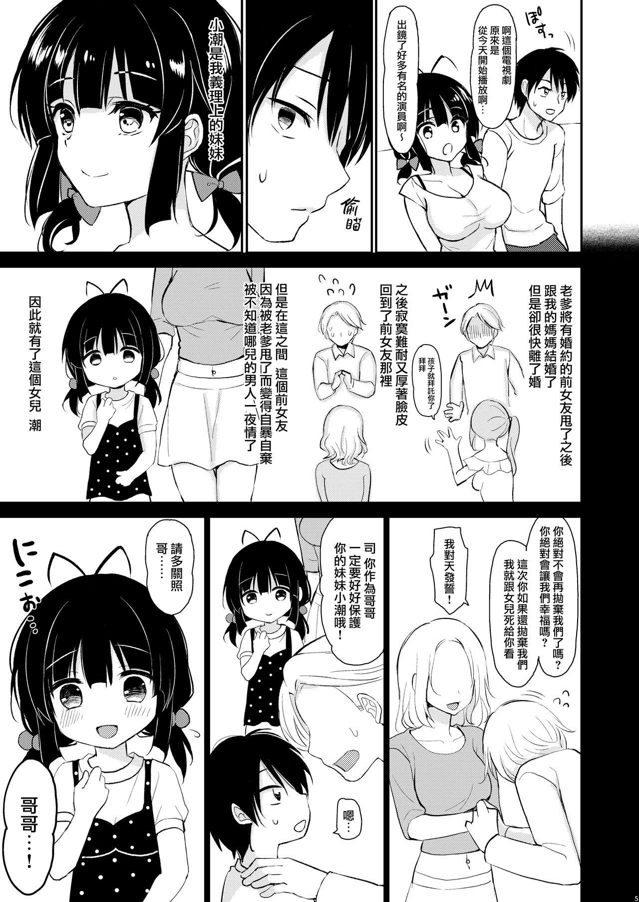 [PigPanPan (Ikura Nagisa)] Boku wa Imouto ni Sakaraenai - I cannot go against my sister. [Chinese] [兔司姬漢化組] [Digital]