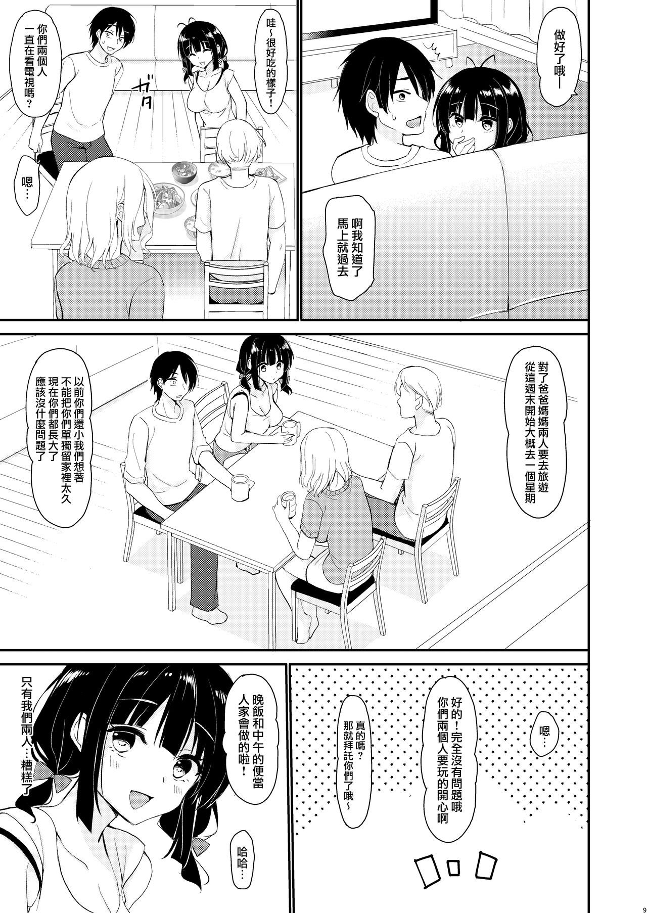 [PigPanPan (Ikura Nagisa)] Boku wa Imouto ni Sakaraenai - I cannot go against my sister. [Chinese] [兔司姬漢化組] [Digital]