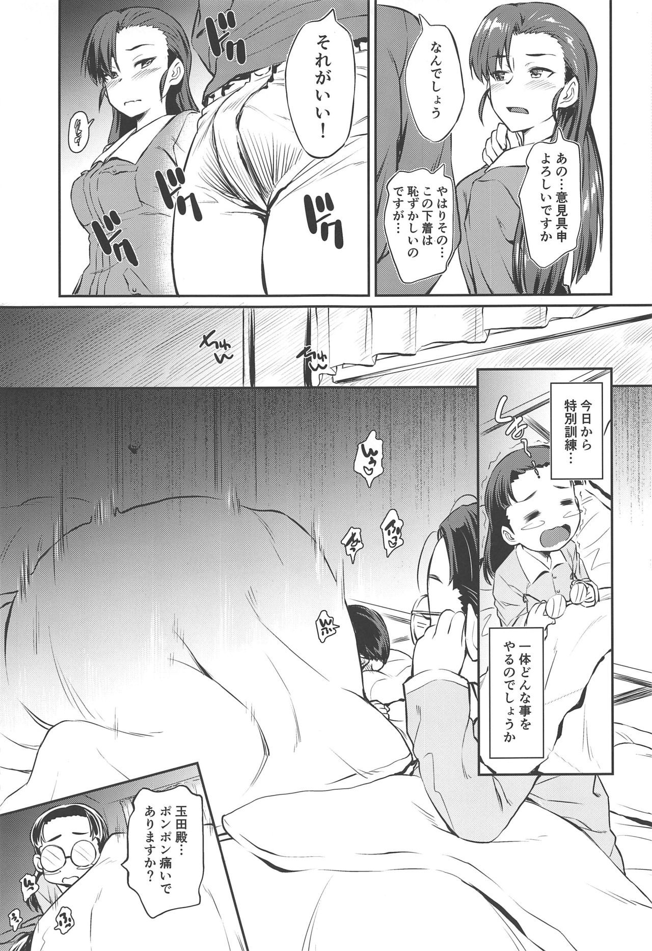 (C97) [AERODOG (inu)] Senshadou no Uramichi Chihatan Gakuen (Girls und Panzer)