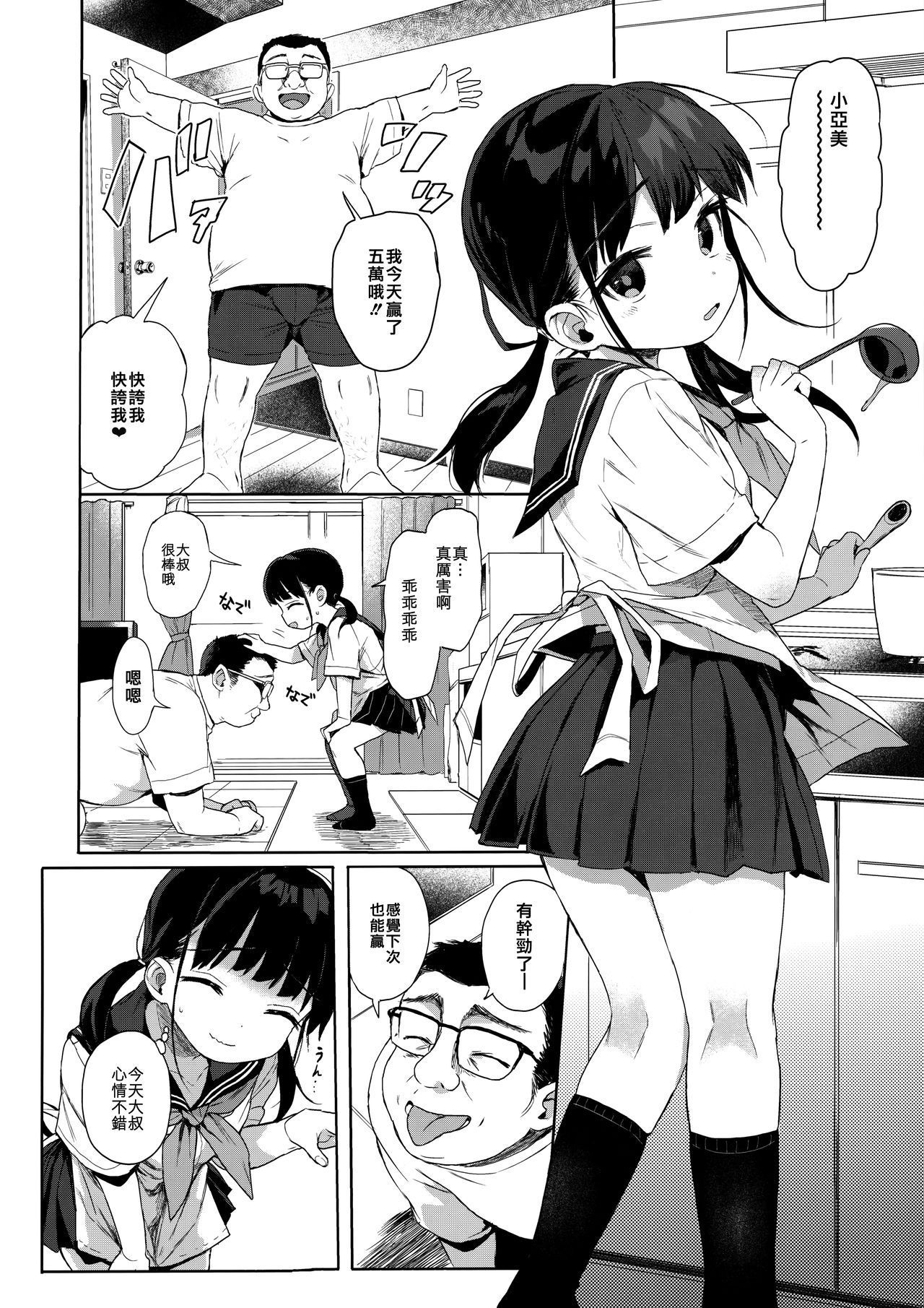 (C97) [micro page (Kuromotokun)] JC Kankin de Seikyouiku + JC no Omake [Chinese] [无毒汉化组]