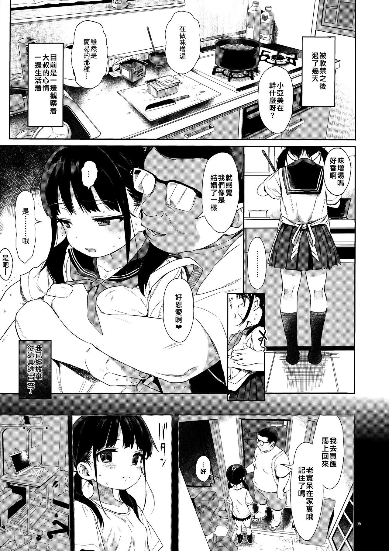 (C97) [micro page (Kuromotokun)] JC Kankin de Seikyouiku + JC no Omake [Chinese] [无毒汉化组]