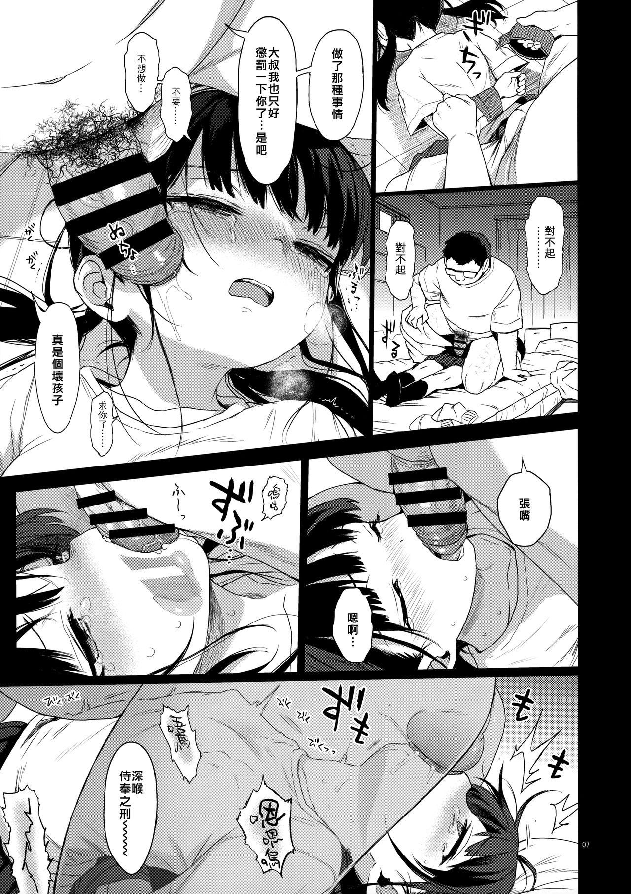 (C97) [micro page (Kuromotokun)] JC Kankin de Seikyouiku + JC no Omake [Chinese] [无毒汉化组]