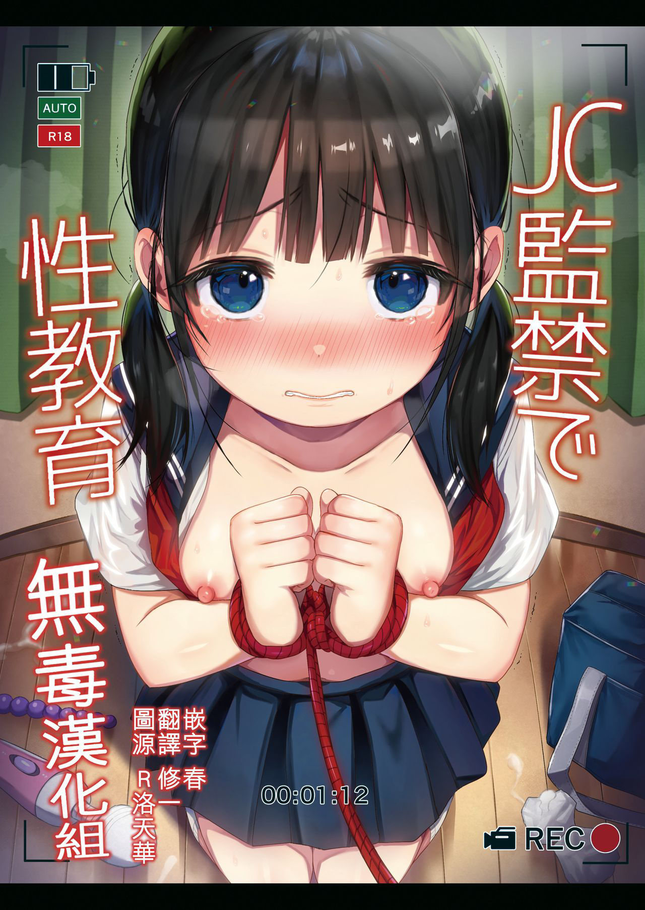 (C97) [micro page (Kuromotokun)] JC Kankin de Seikyouiku + JC no Omake [Chinese] [无毒汉化组]