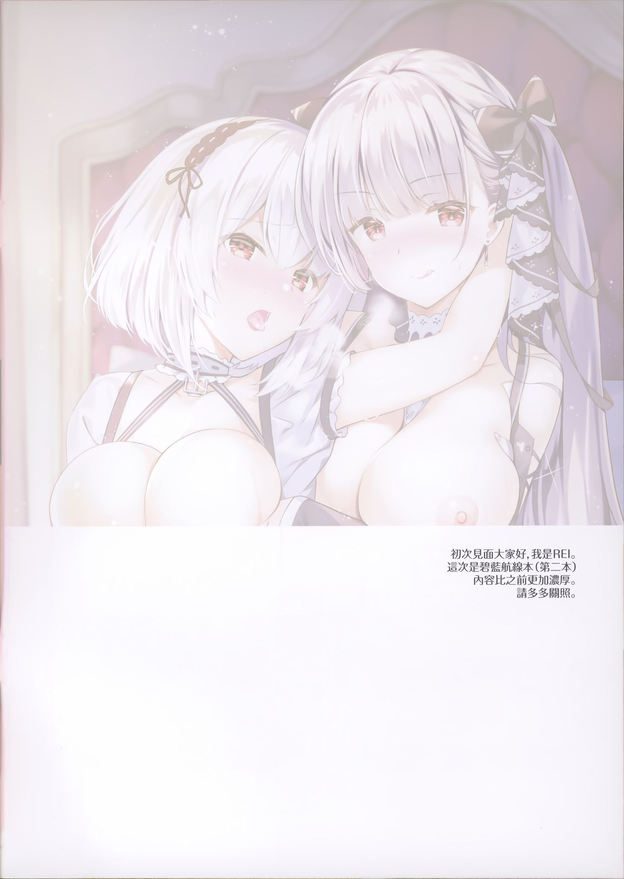 (C97) [REI's ROOM (REI)] ROYAL HAREM II (Azur Lane) [Chinese] [女子力研究X無邪気漢化組]