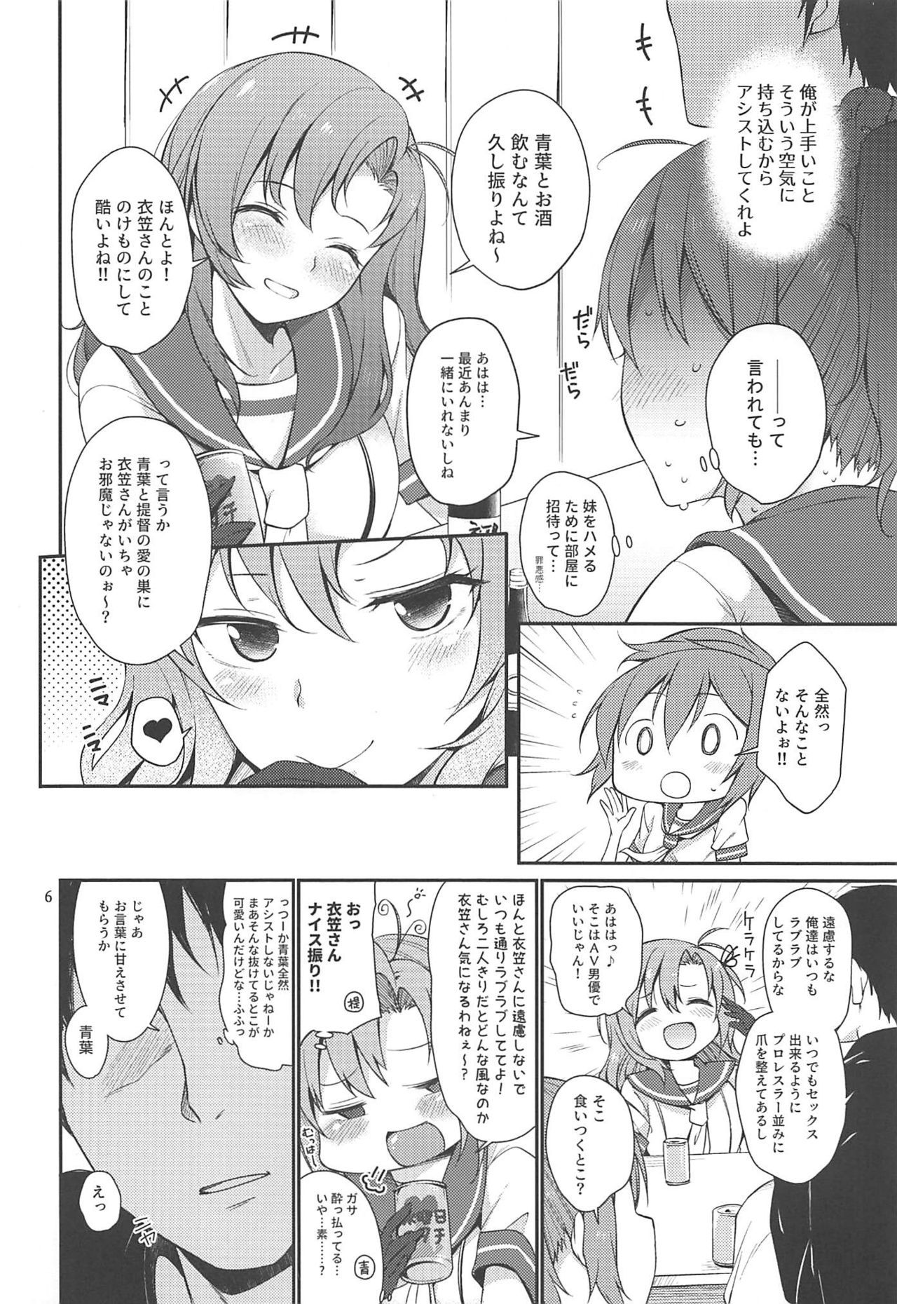 (C97) [Tekireiki ni Shokuchuudoku (Sawamura Ao)] Amakute Oishii AoKinudon (Kantai Collection -KanColle-)