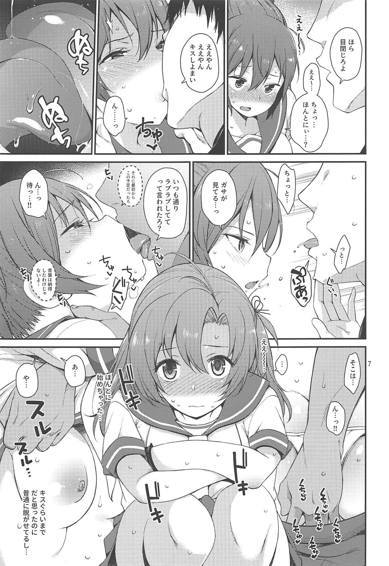 (C97) [Tekireiki ni Shokuchuudoku (Sawamura Ao)] Amakute Oishii AoKinudon (Kantai Collection -KanColle-)