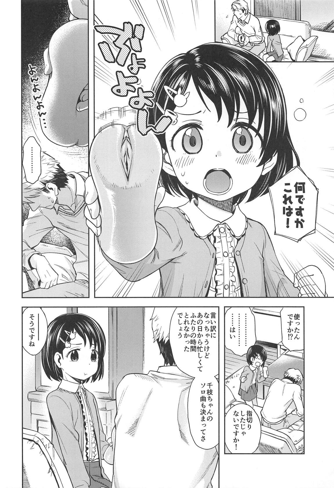 (C97) [Ezokuroten (Miyanogi Jiji)] Warui Ko Chie-chan 3 (THE IDOLM@STER CINDERELLA GIRLS)