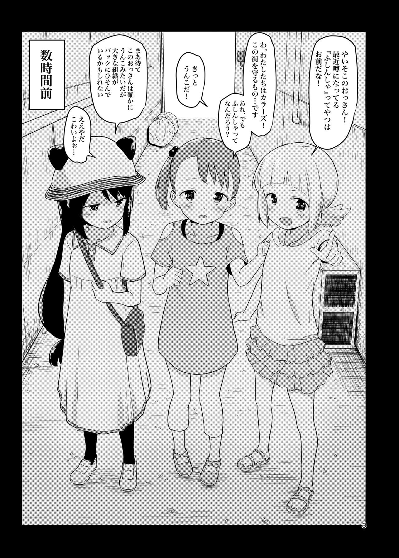 (C97) [毎日健康生活 (ヘルシーマン)]  犯(×)カラーズ (Mitsuboshi Colors) [Digital]