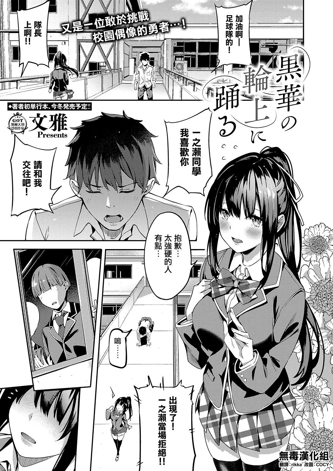 [Bunga] Kurohana no Wa Jou ni Odoru (COMIC ExE 22) [Chinese] [无毒汉化组] [Digital]