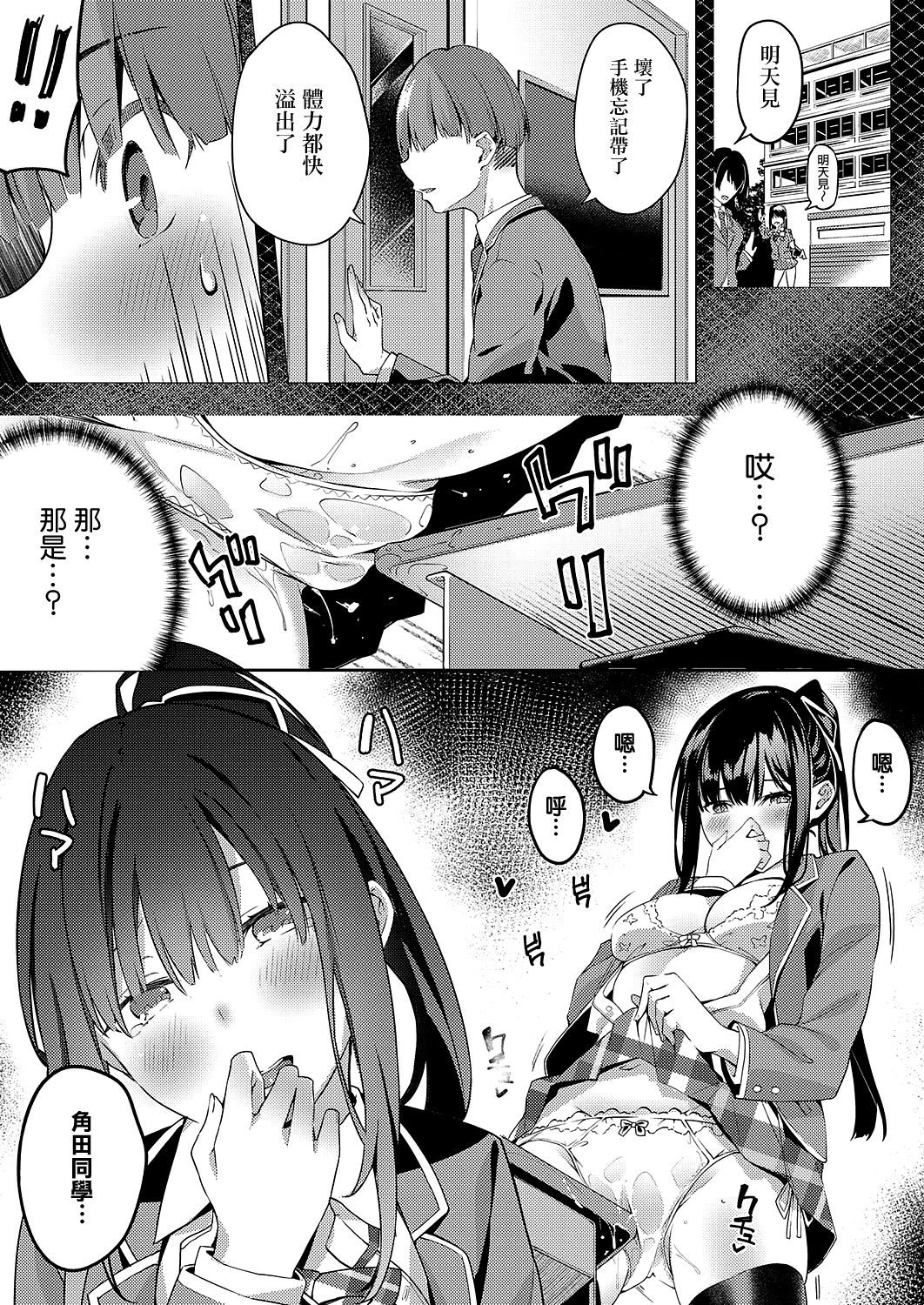 [Bunga] Kurohana no Wa Jou ni Odoru (COMIC ExE 22) [Chinese] [无毒汉化组] [Digital]