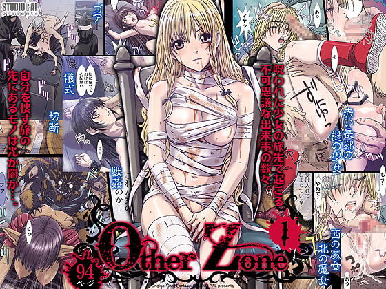 [STUDIO PAL (Nanno Koto)] Other Zone 1 (Wizard of Oz) [Digital]