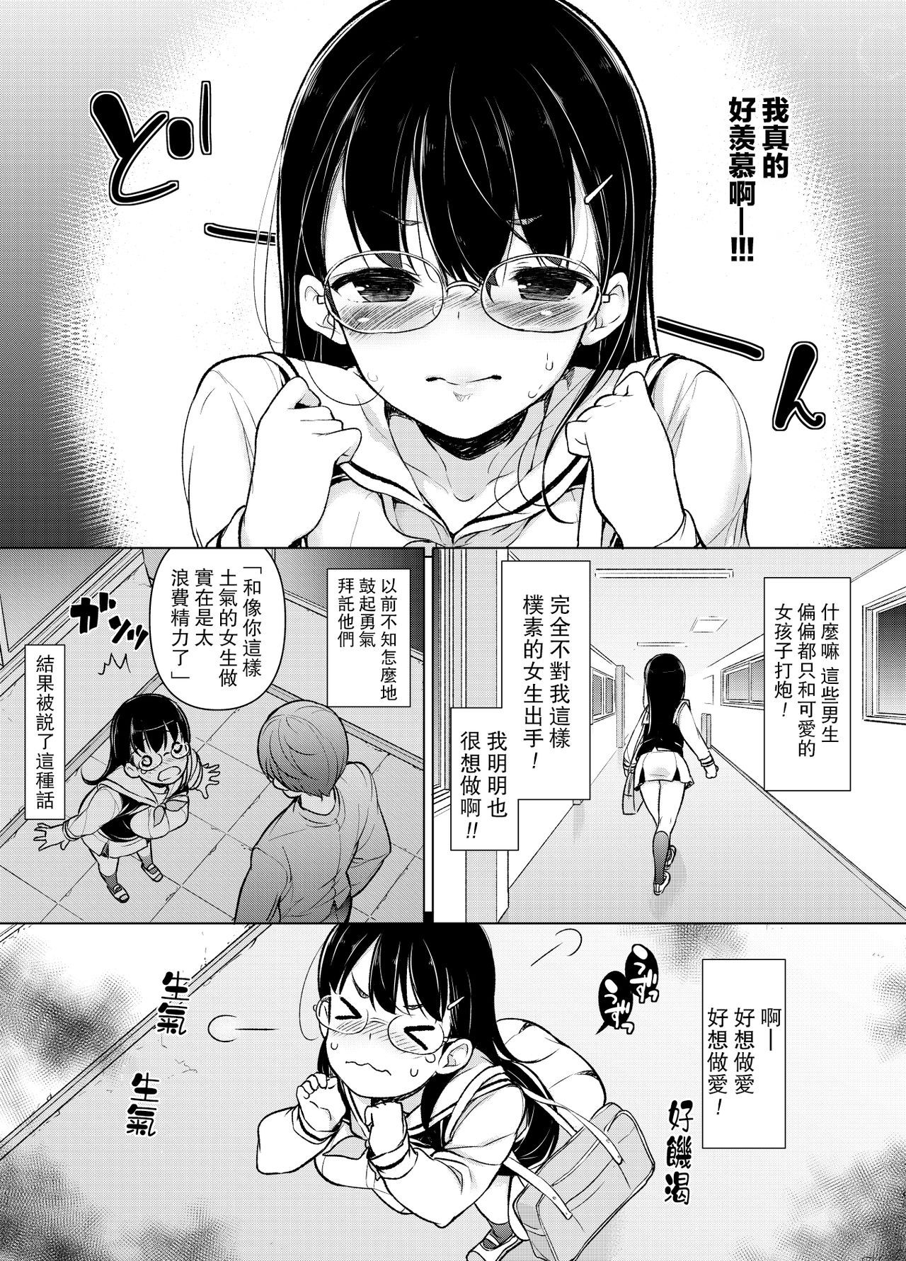 [まっさら島 (元虫)] ～理性消滅～出会ってすぐにセックスしちゃう?  [路过的骑士汉化组]