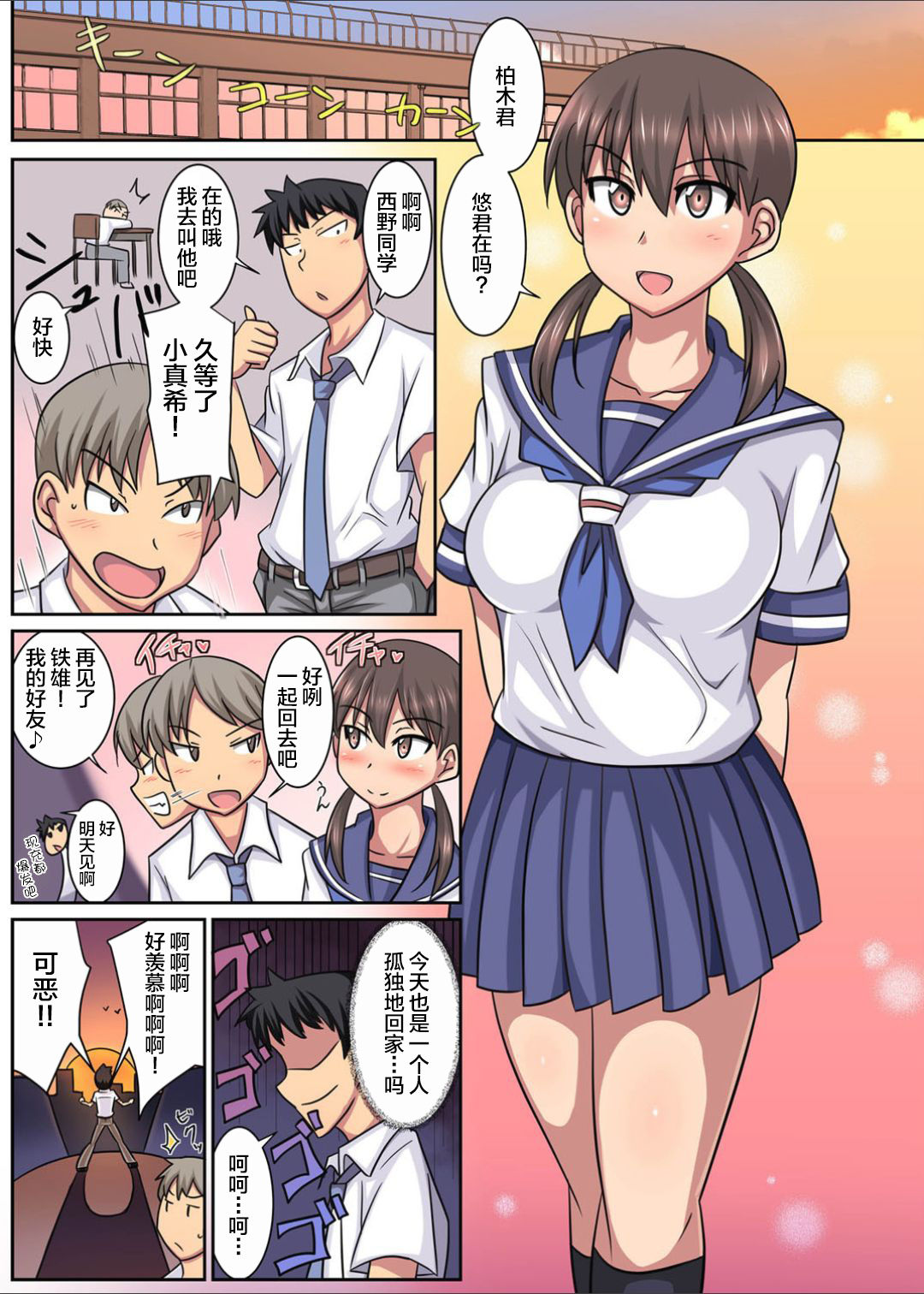 [Suzurame] Shinyu no kanojo wa netorare kibo no seiso bitch!? [Full Color Ban] [Chinese] [不咕鸟汉化组]