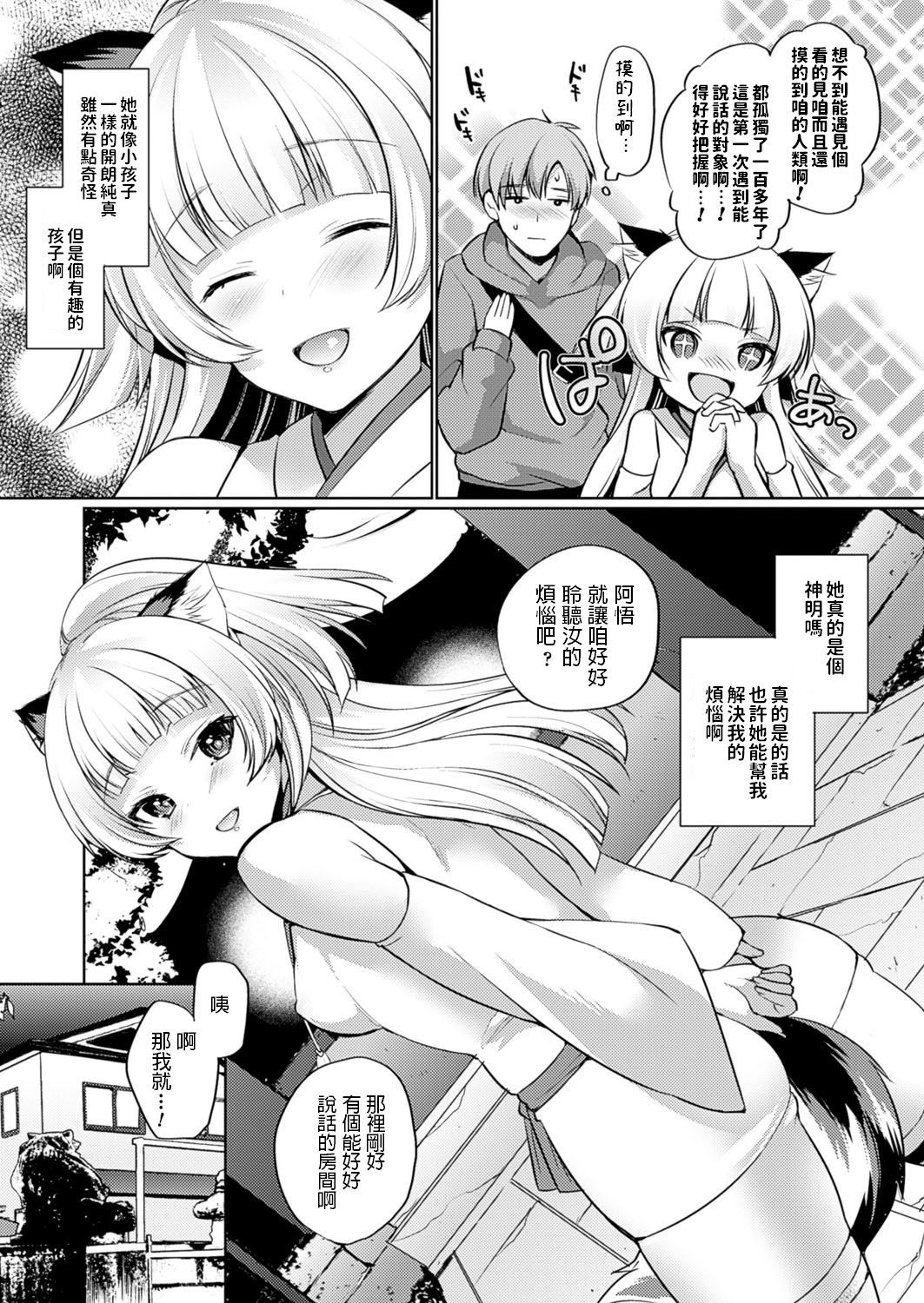 [Miyamoto Liz] Tenko-sama Love Introduction (COMIC Unreal 2016-10 Vol. 63) [Chinese] [Digital]