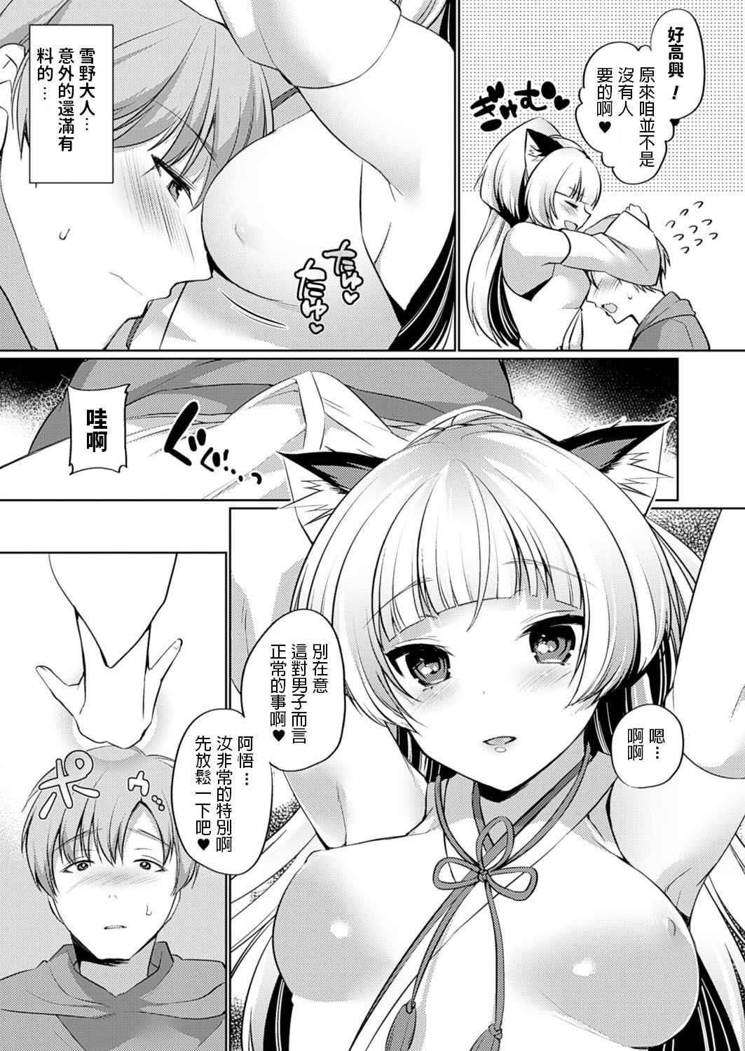 [Miyamoto Liz] Tenko-sama Love Introduction (COMIC Unreal 2016-10 Vol. 63) [Chinese] [Digital]