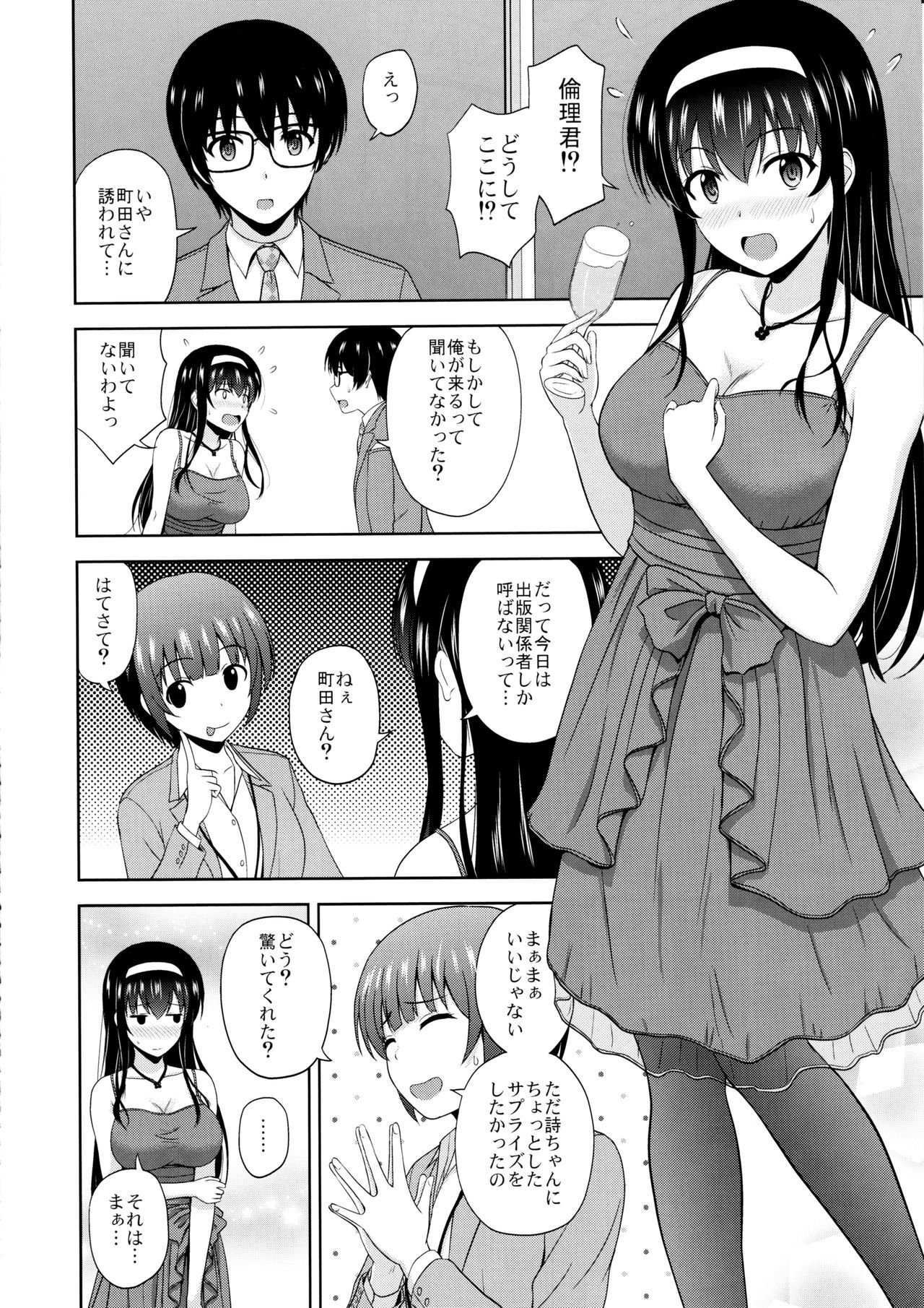 (C97) [G-SCAN CORP. (Satou Chagashi)] Kasumigaoka Utaha no Rinri Shinsakai Append (Saenai Heroine no Sodatekata)