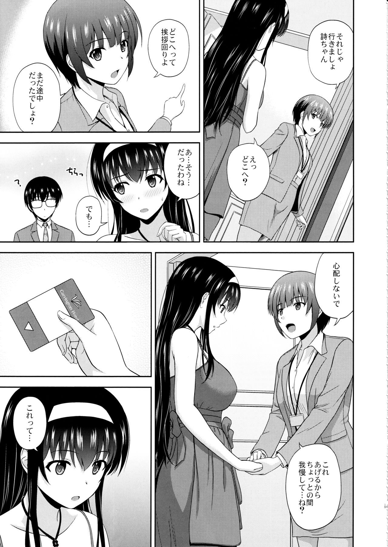 (C97) [G-SCAN CORP. (Satou Chagashi)] Kasumigaoka Utaha no Rinri Shinsakai Append (Saenai Heroine no Sodatekata)