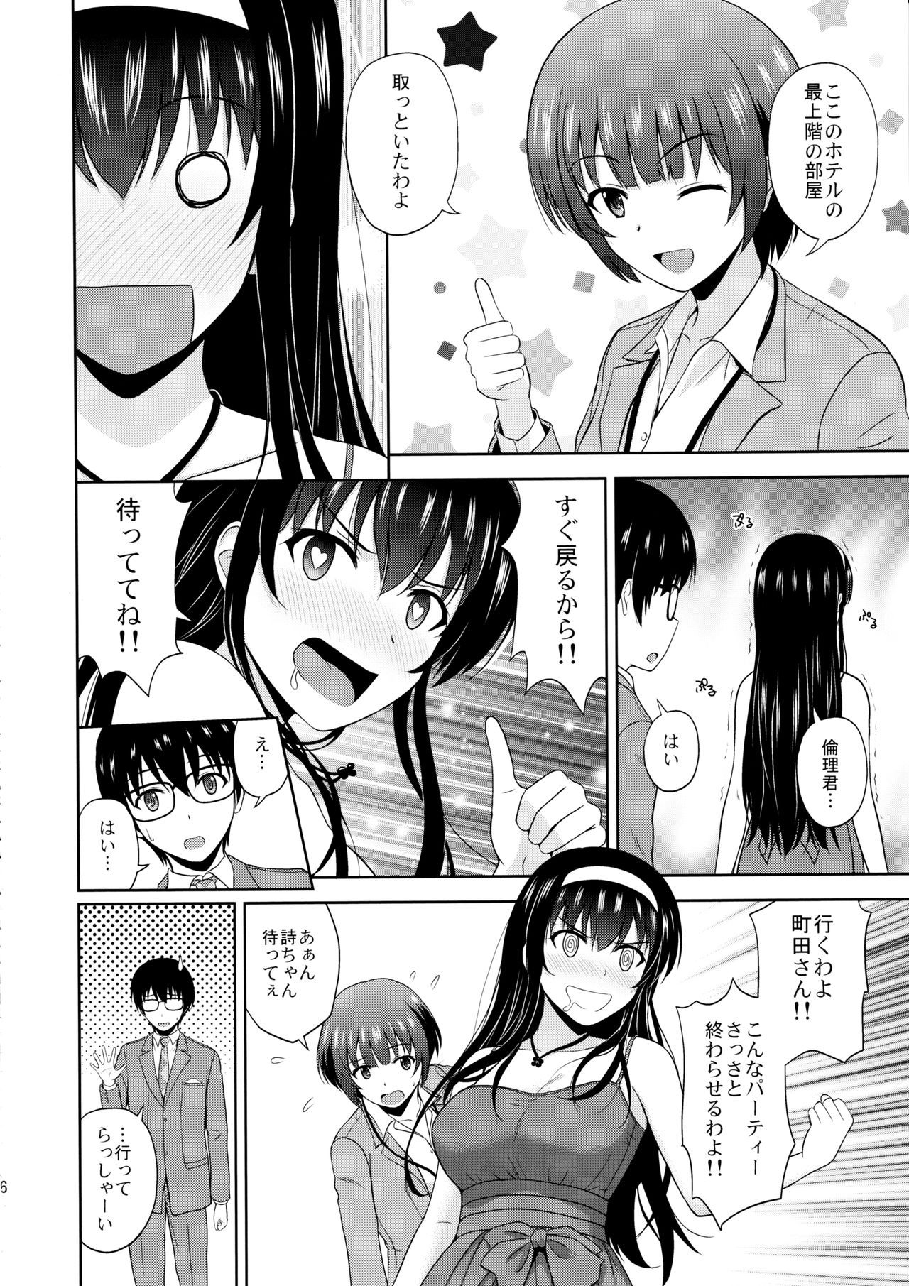 (C97) [G-SCAN CORP. (Satou Chagashi)] Kasumigaoka Utaha no Rinri Shinsakai Append (Saenai Heroine no Sodatekata)