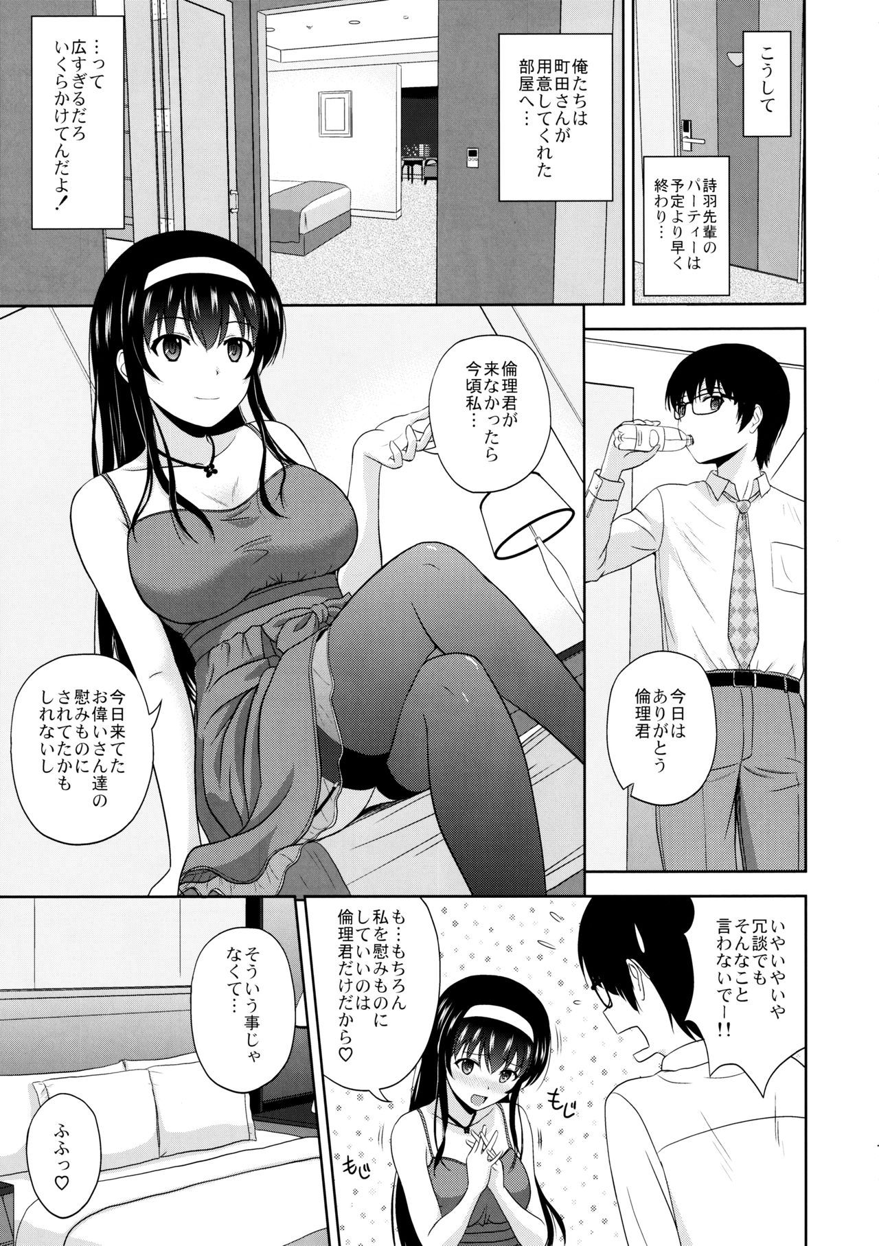 (C97) [G-SCAN CORP. (Satou Chagashi)] Kasumigaoka Utaha no Rinri Shinsakai Append (Saenai Heroine no Sodatekata)