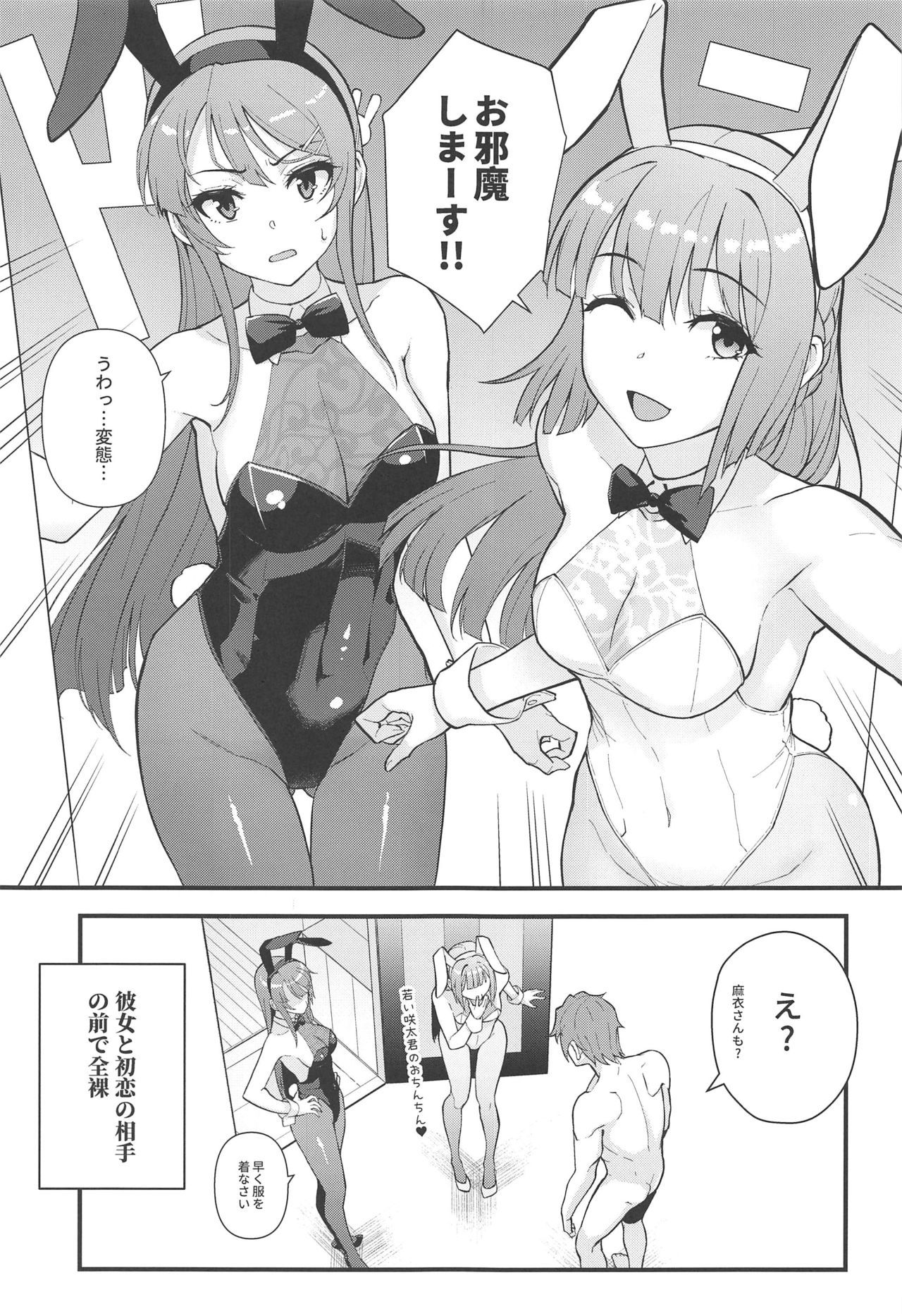 (C97) [Kayoudou (Matsuka)] Lucid Dream (Seishun Buta Yarou wa Bunny Girl Senpai no Yume o Minai)