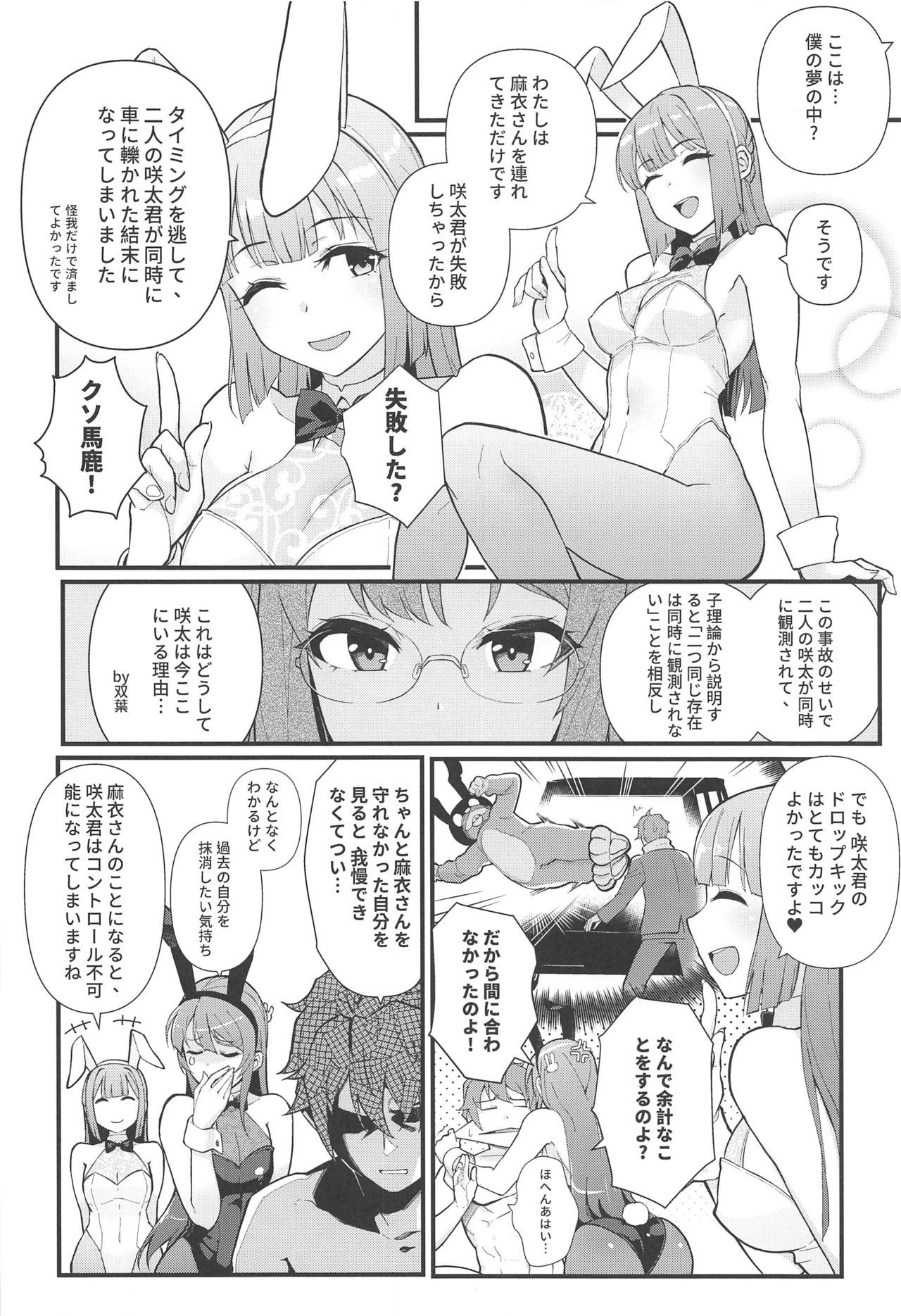 (C97) [Kayoudou (Matsuka)] Lucid Dream (Seishun Buta Yarou wa Bunny Girl Senpai no Yume o Minai)