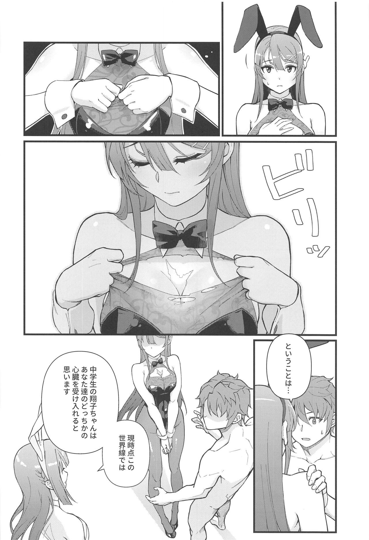 (C97) [Kayoudou (Matsuka)] Lucid Dream (Seishun Buta Yarou wa Bunny Girl Senpai no Yume o Minai)