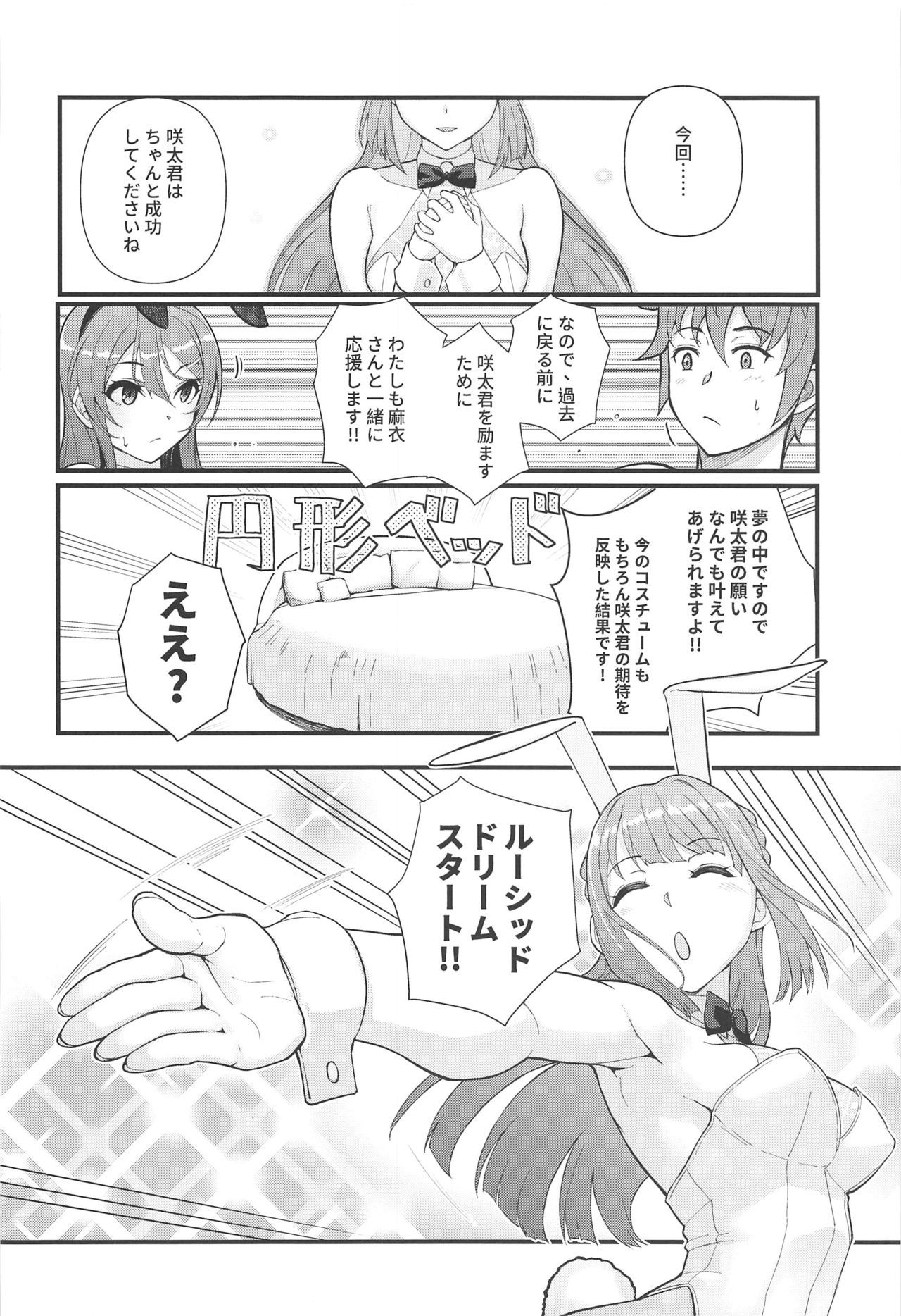 (C97) [Kayoudou (Matsuka)] Lucid Dream (Seishun Buta Yarou wa Bunny Girl Senpai no Yume o Minai)