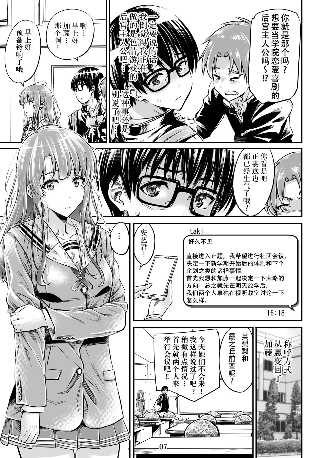 [MARUTA Production (MARUTA)] Saenai Heroine Series Vol. 7 Saenai Futari no Susumikata (Saenai Heroine no Sodatekata) [Chinese] [钢华团汉化组] [Digital]