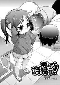 [Tetsu] Oshiete! Shiori-sama! (COMIC PLUM DX 14) [English] [Otokonoko Scans] [Digital]