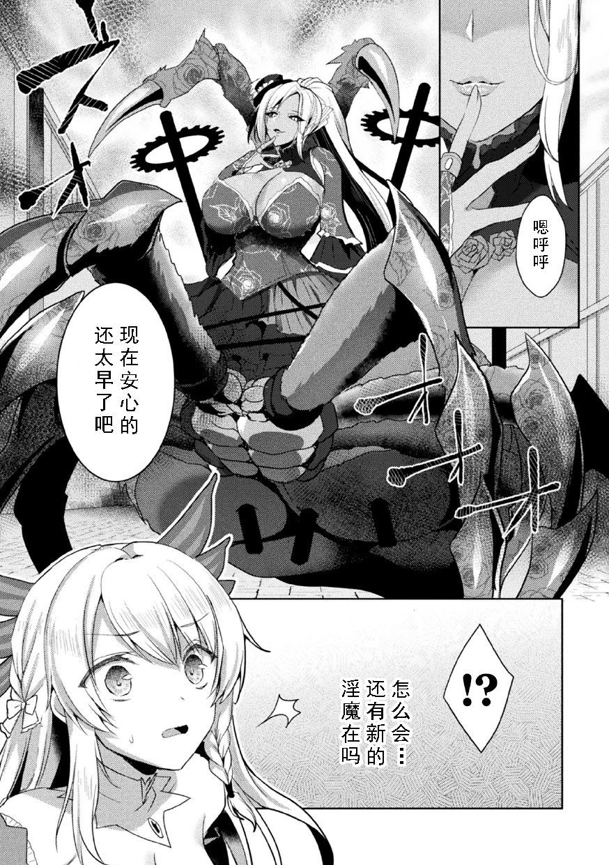 [Koikawa Minoru] Eden's Ritter - Inetsu no Seima Kishi Lucifer Hen THE COMIC Ch. 3 (Haiboku Otome Ecstasy Vol. 23) [Chinese] [如月響子汉化组] [Digital]