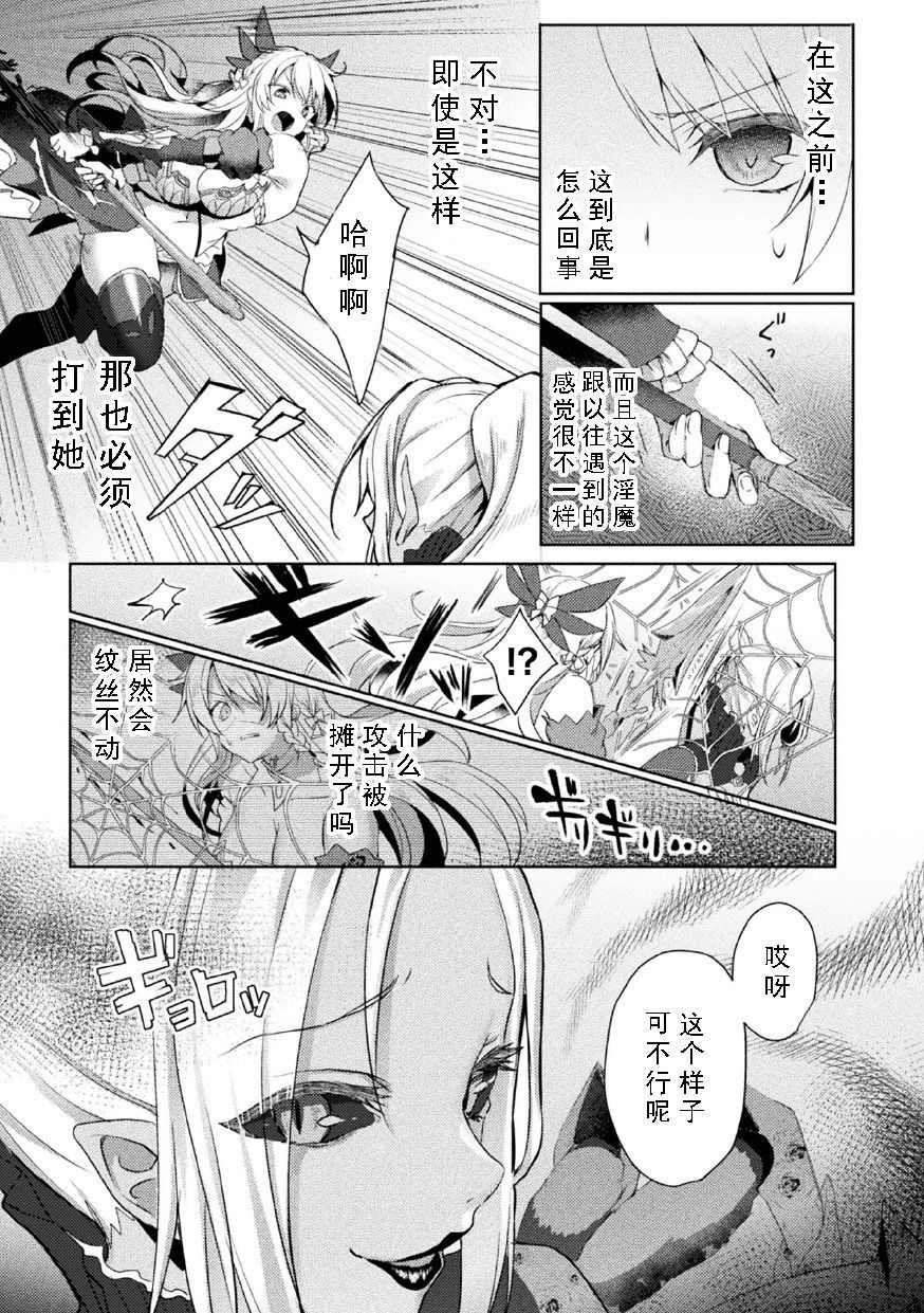 [Koikawa Minoru] Eden's Ritter - Inetsu no Seima Kishi Lucifer Hen THE COMIC Ch. 3 (Haiboku Otome Ecstasy Vol. 23) [Chinese] [如月響子汉化组] [Digital]