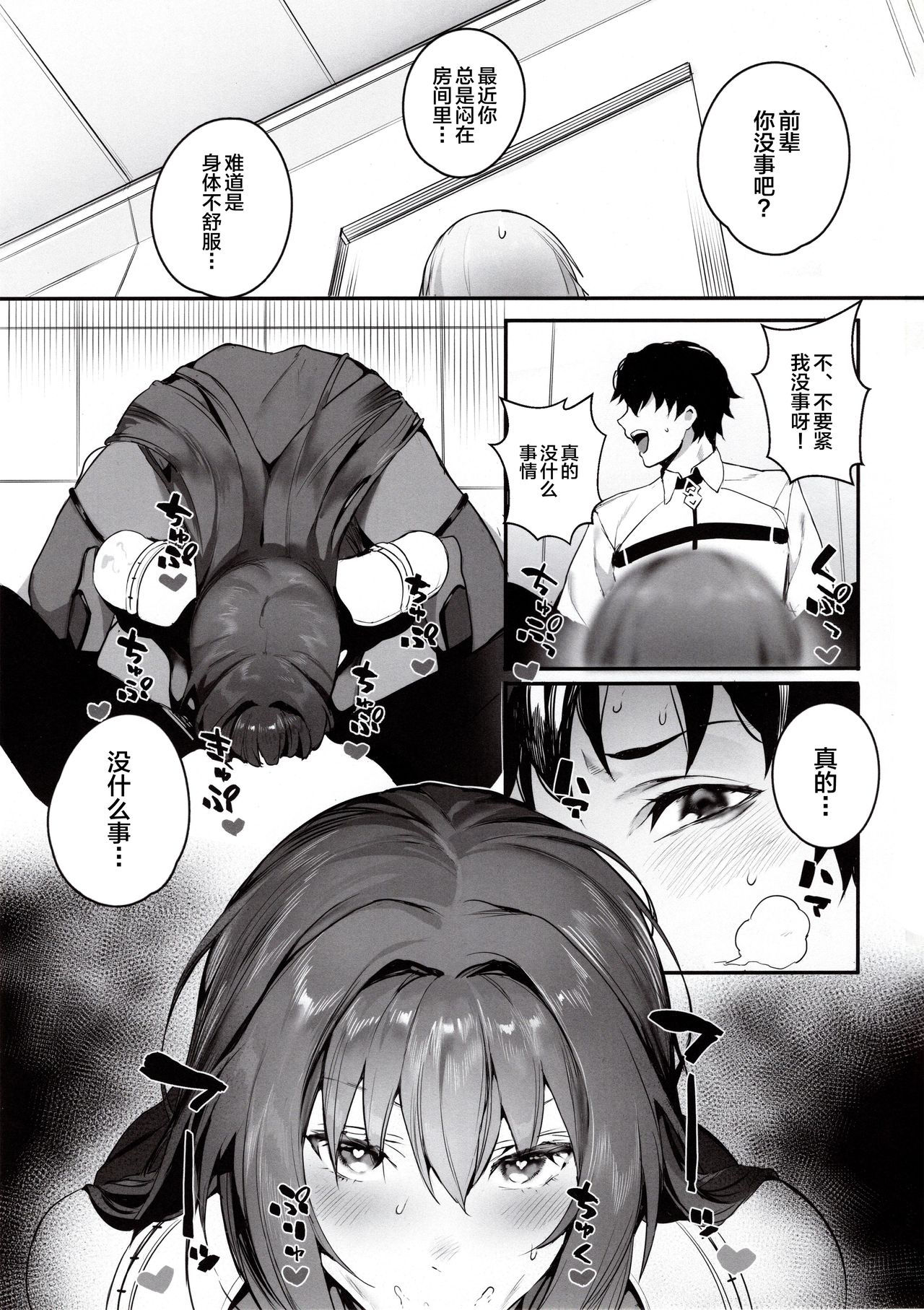 (C97) [Sorasore (Jagayamatarawo)] MOVE ON UP (Fate/Grand Order) [Chinese] [黎欧x新桥月白日语社]