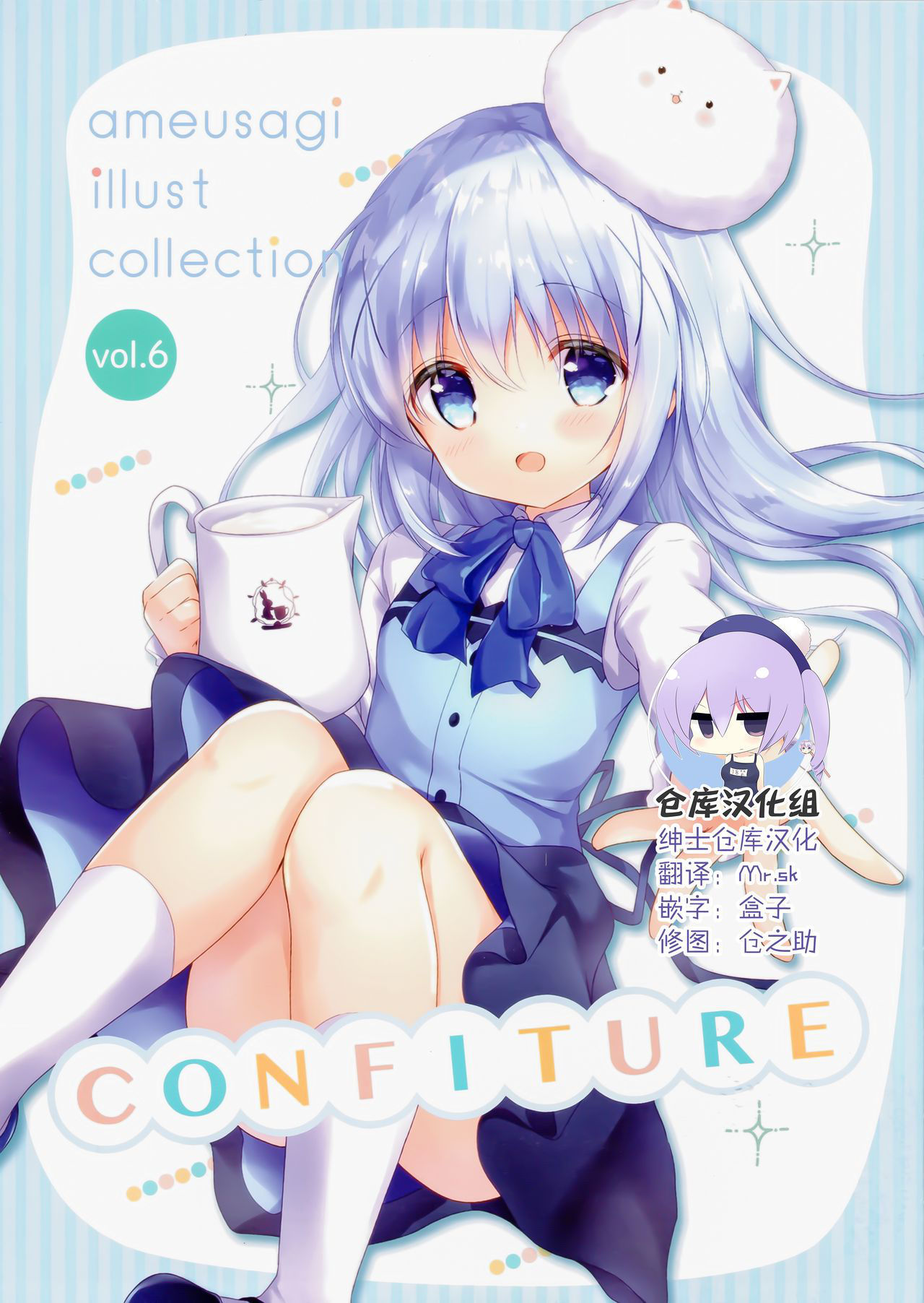 (COMIC1☆15) [Ame Usagi (Amedamacon)] confiture ameusagi illust collection Vol. 6 (Gochuumon wa Usagi desu ka?) [Chinese] [绅士仓库汉化]