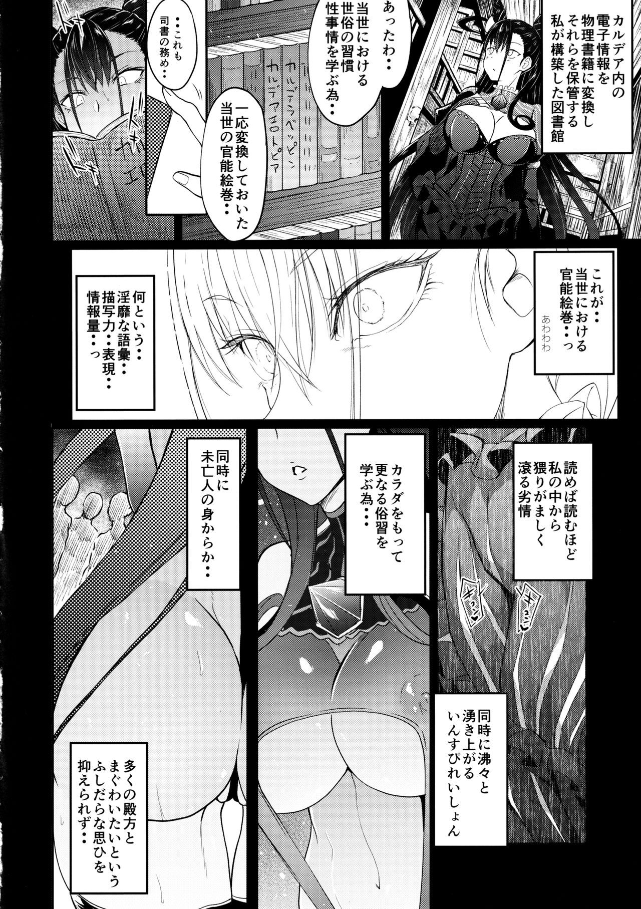 (C97) [Alkaloid no Baketu (Mizoguchi Gelatin)] Murasaki Shikibu Nikuyoku Inbiroku (Fate/Grand Order)