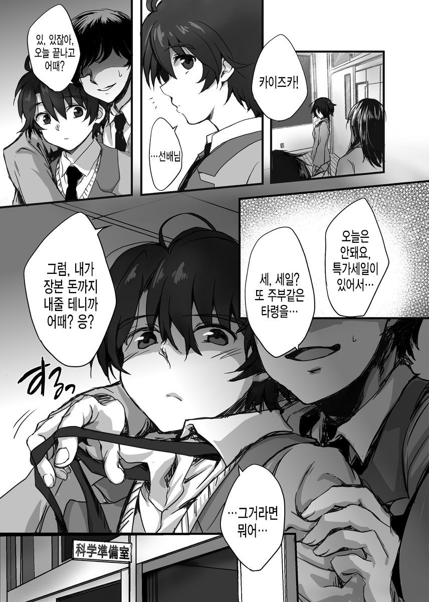 [Tenji] Mob Ina | 몹이나 (Aldnoah.Zero) [Korean]