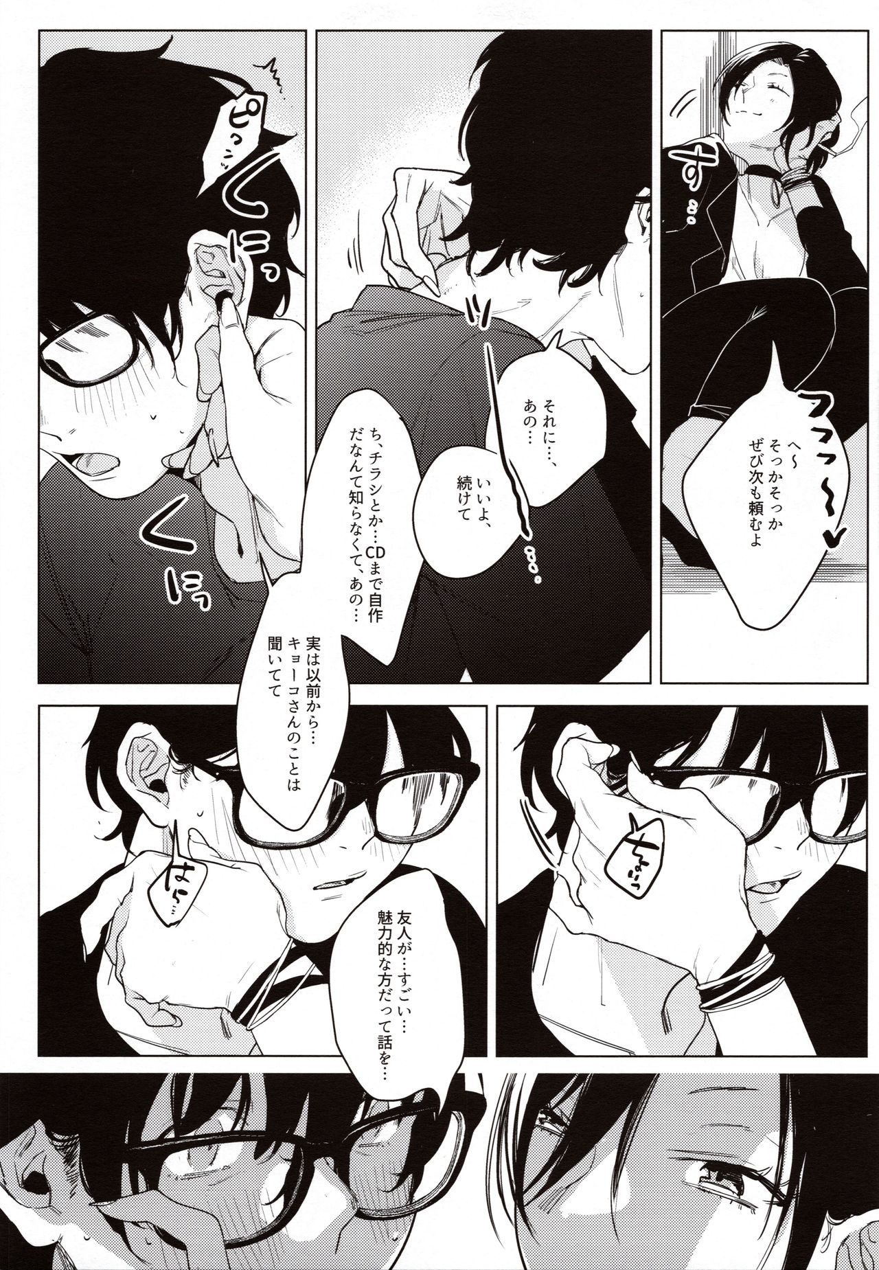 (COMITIA130) [Nino_izm (2no.)] Band Kanojo