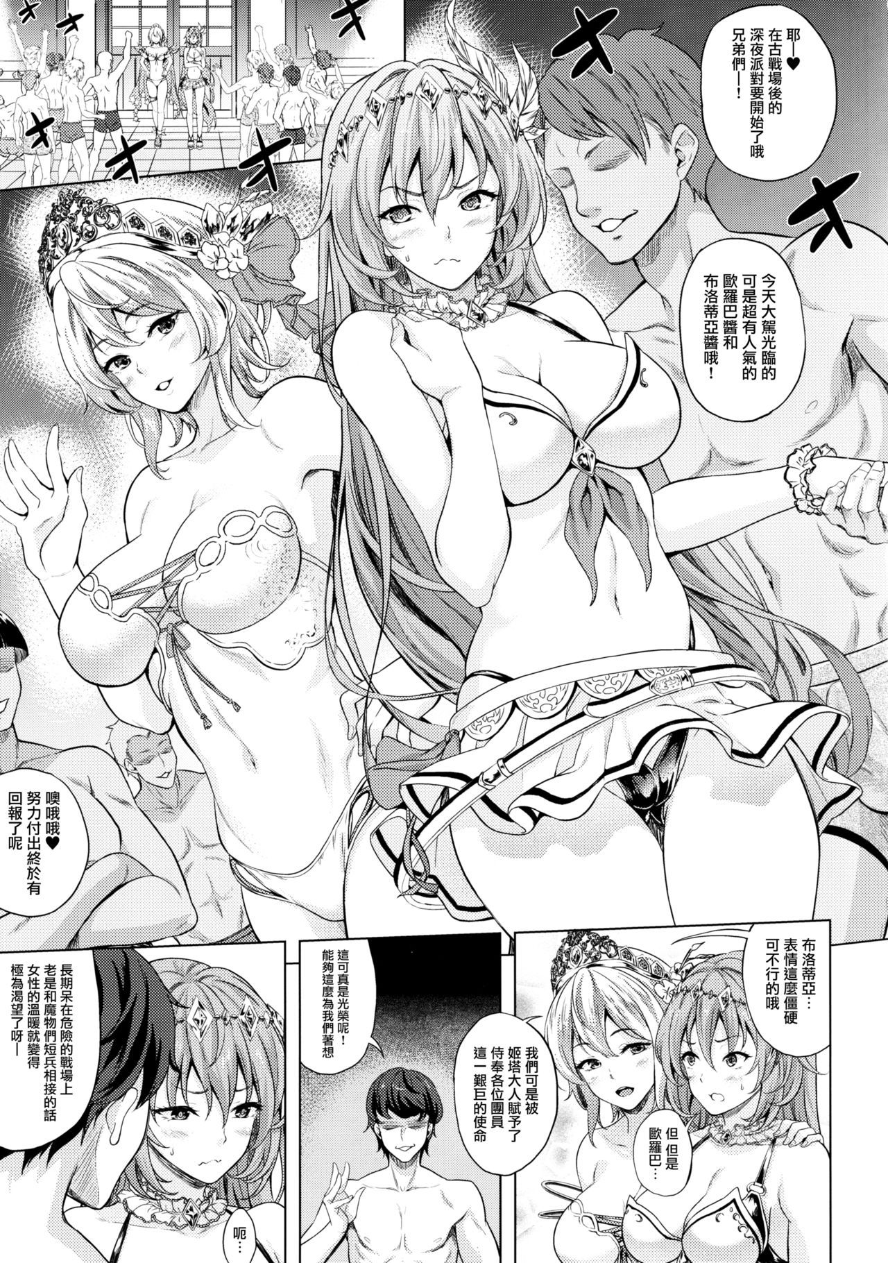 (C97) [Inu to Kotatsu (Nanase Mizuho)] Kosenjou Otsukaresama! 2-kame (Granblue Fantasy) [Chinese] [兔司姬漢化組]